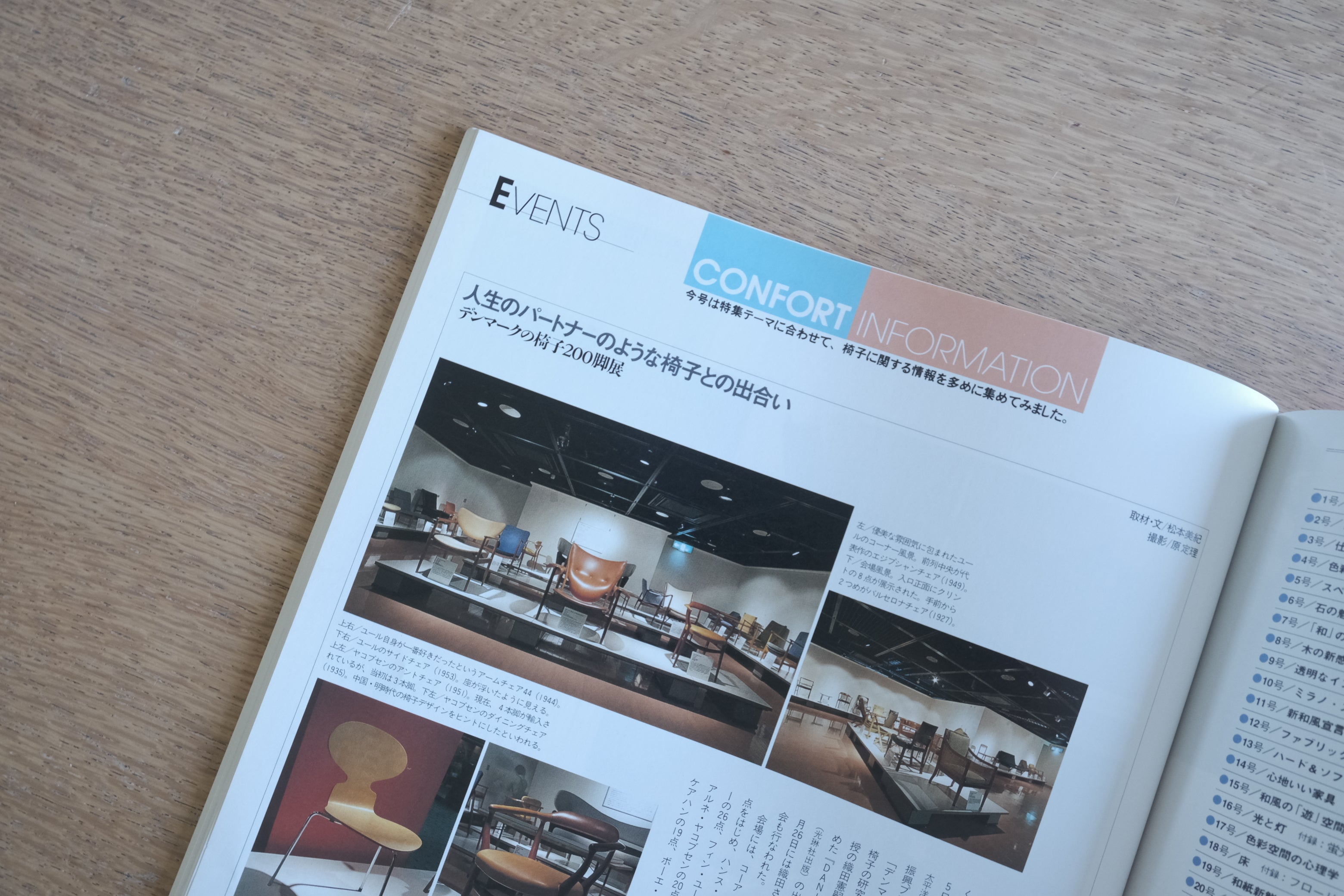 椅子の現在形|CONFORT No.29(特集:20世紀モダンチェアの系譜)
