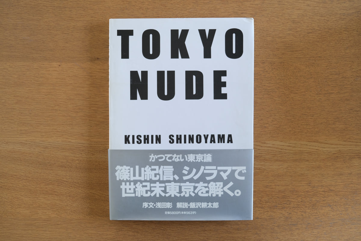 TOKYO NUDE｜篠山紀信写真集｜1990年初版・帯付｜朝日新聞社