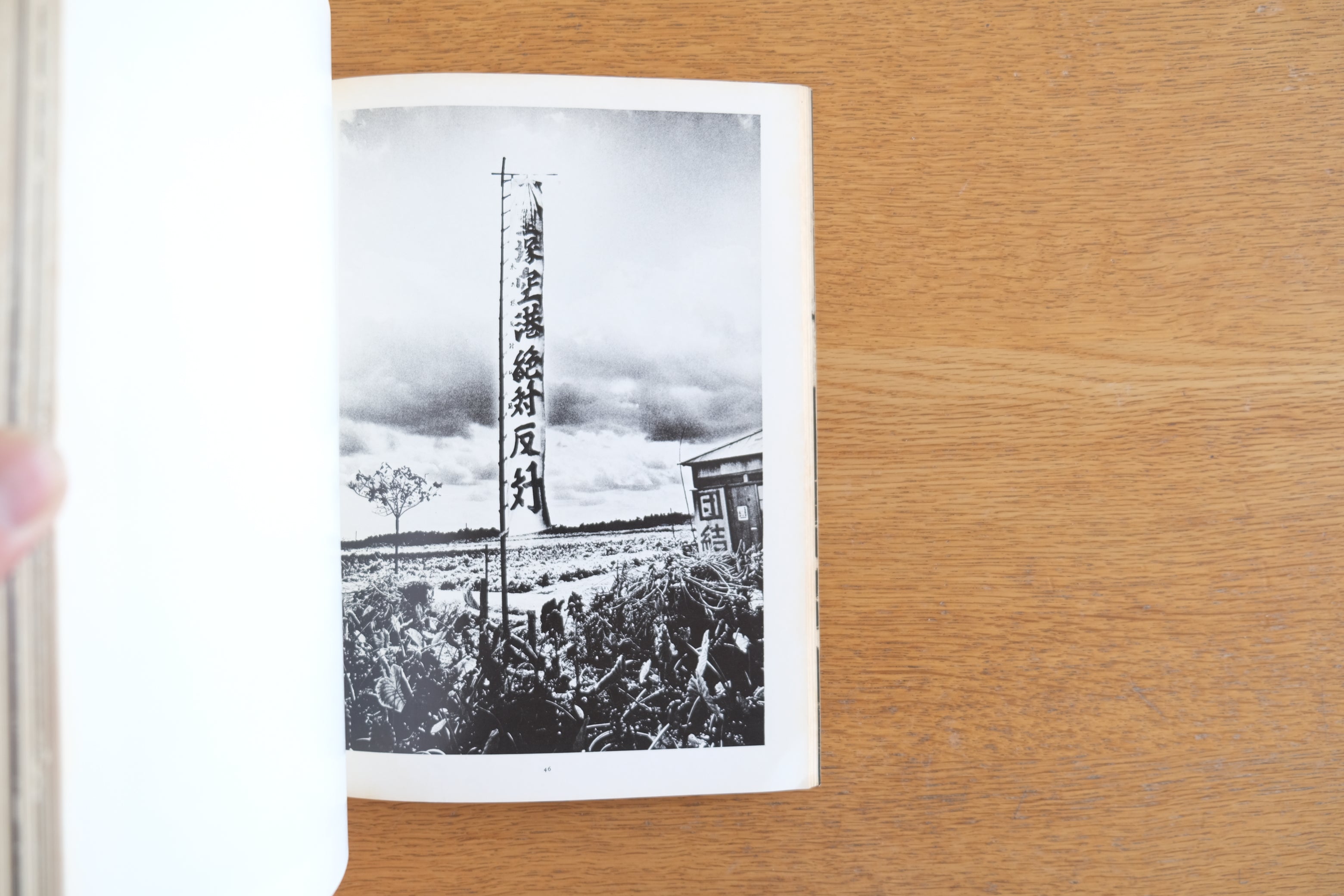 北井一夫 写真集『三里塚』1971年 のら社刊 初版 成田闘争 ドキュメンタリー写真集