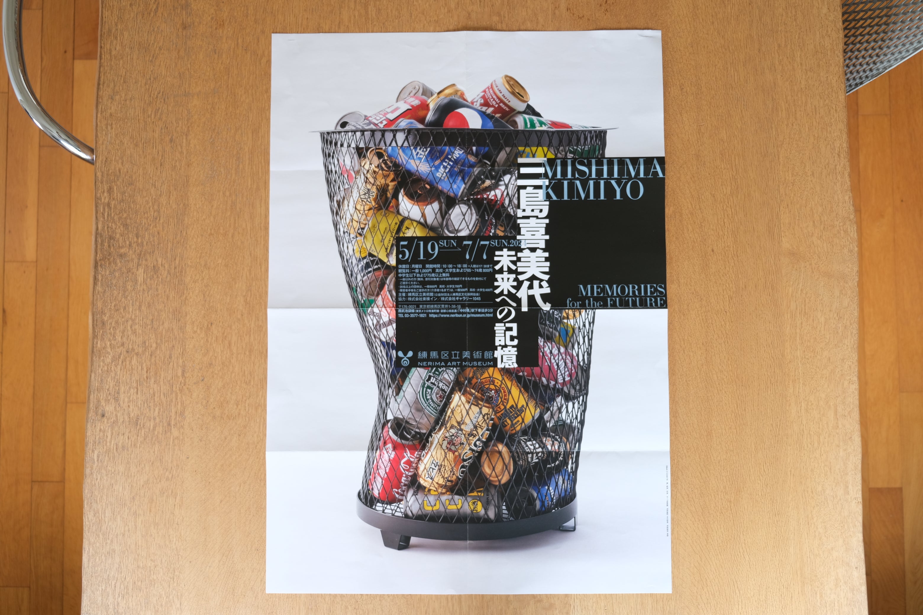 展示品・傷あり|三島喜美代《未来への記憶》展覧会ポスター|気軽に楽しむ現代アート
