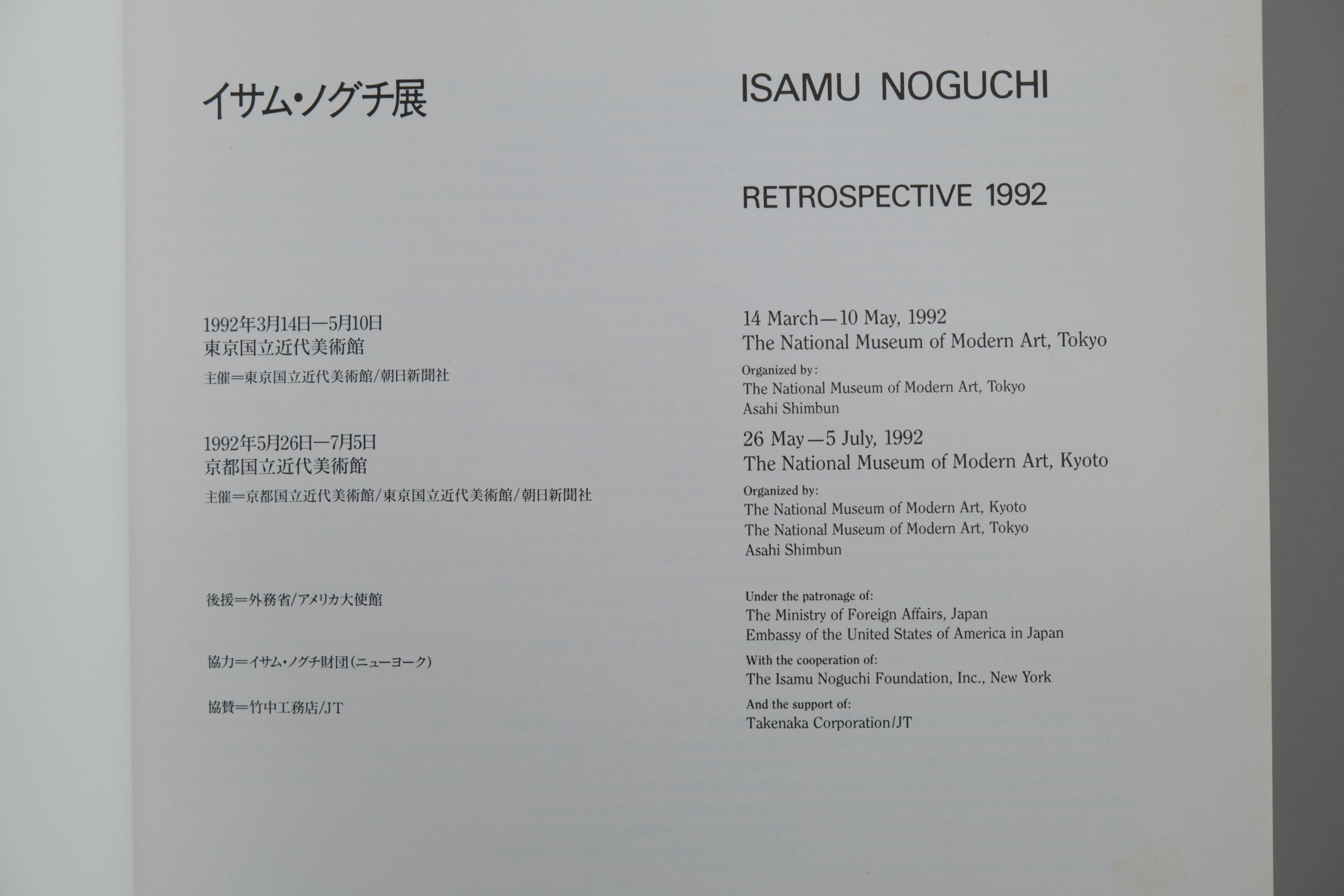 イサム・ノグチ展 図録|1992年 東京国立近代美術館・京都国立近代美術館