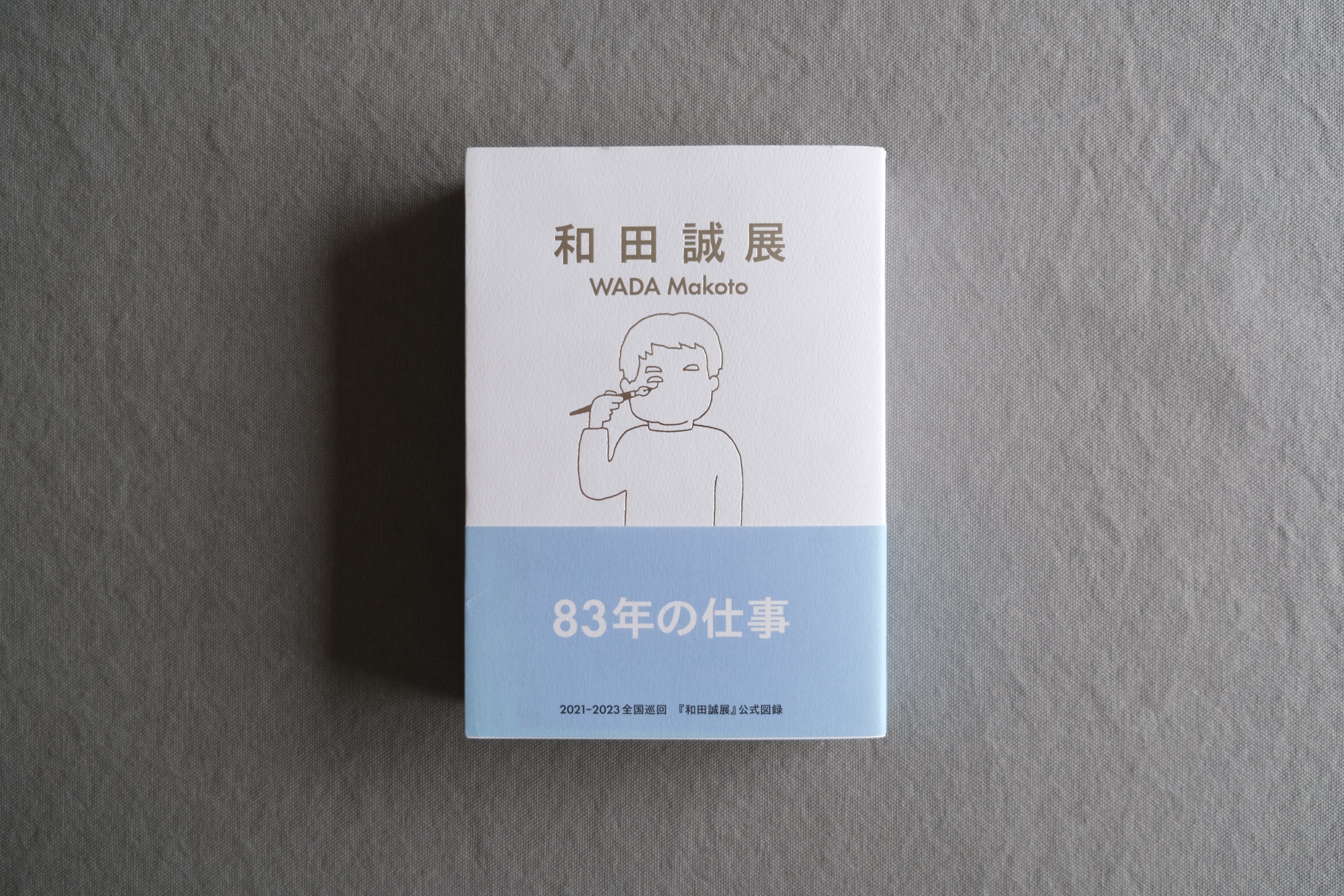 和田誠展 公式図録|2021–2023年 全国巡回展・520ページ