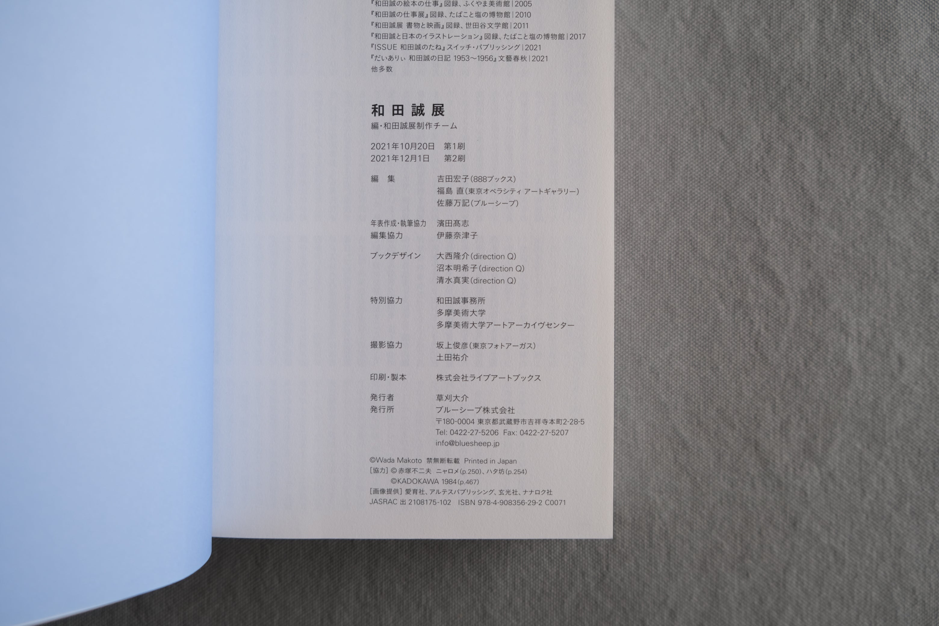 和田誠展 公式図録|2021–2023年 全国巡回展・520ページ