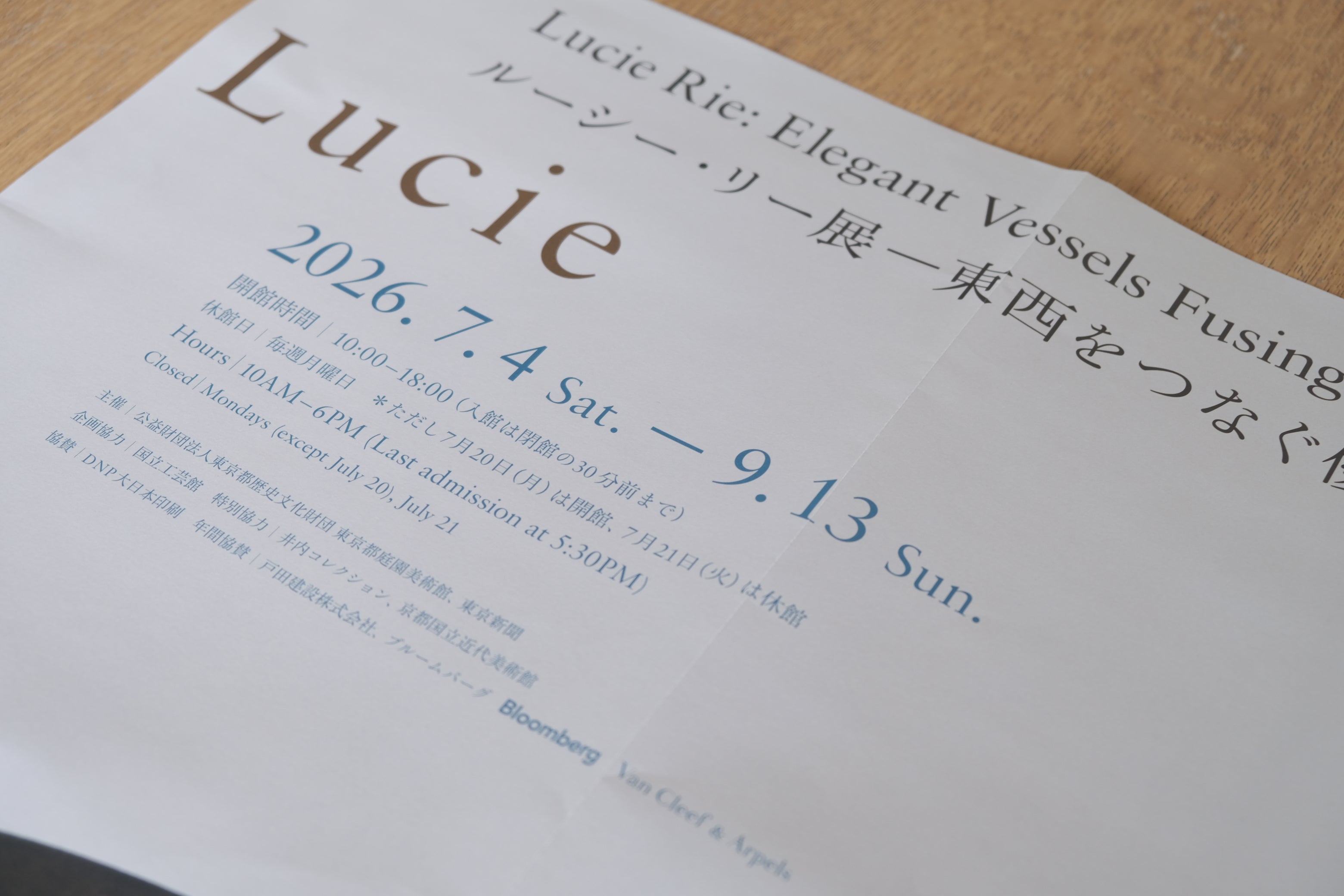 ルーシー・リー展―東西をつなぐ優美のうつわ―|東京都庭園美術館展覧会ポスター 2026