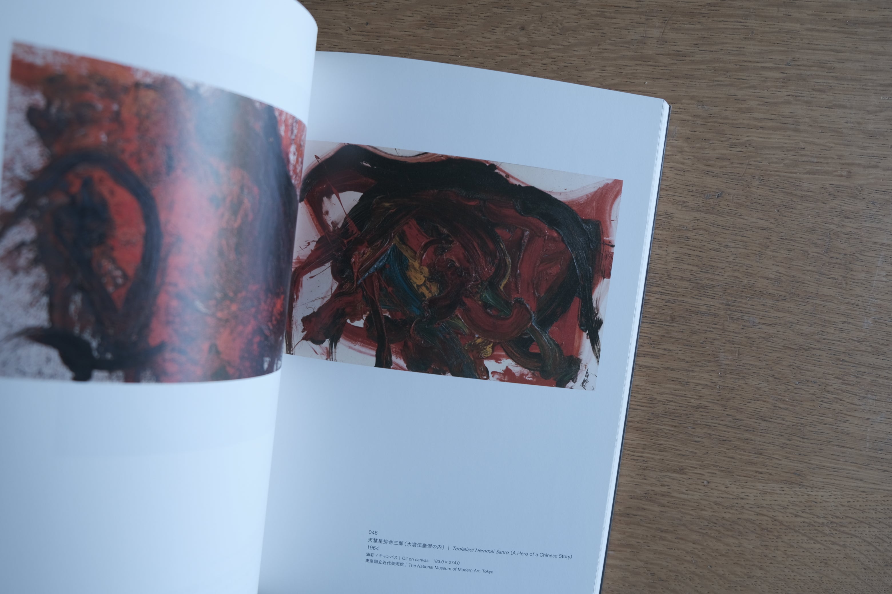 白髪一雄 KAZUO SHIRAGA a retrospective|東京オペラシティ アートギャラリー 展覧会図録 2020年