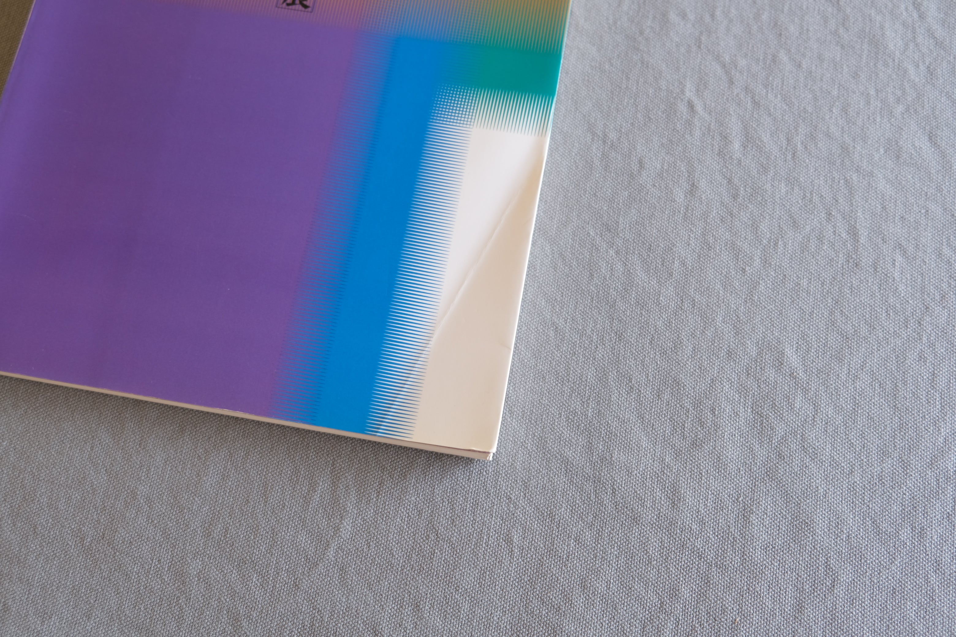 吉田五十八建築展 日本建築の近代化をめざして|生誕100年記念展 図録 1993年