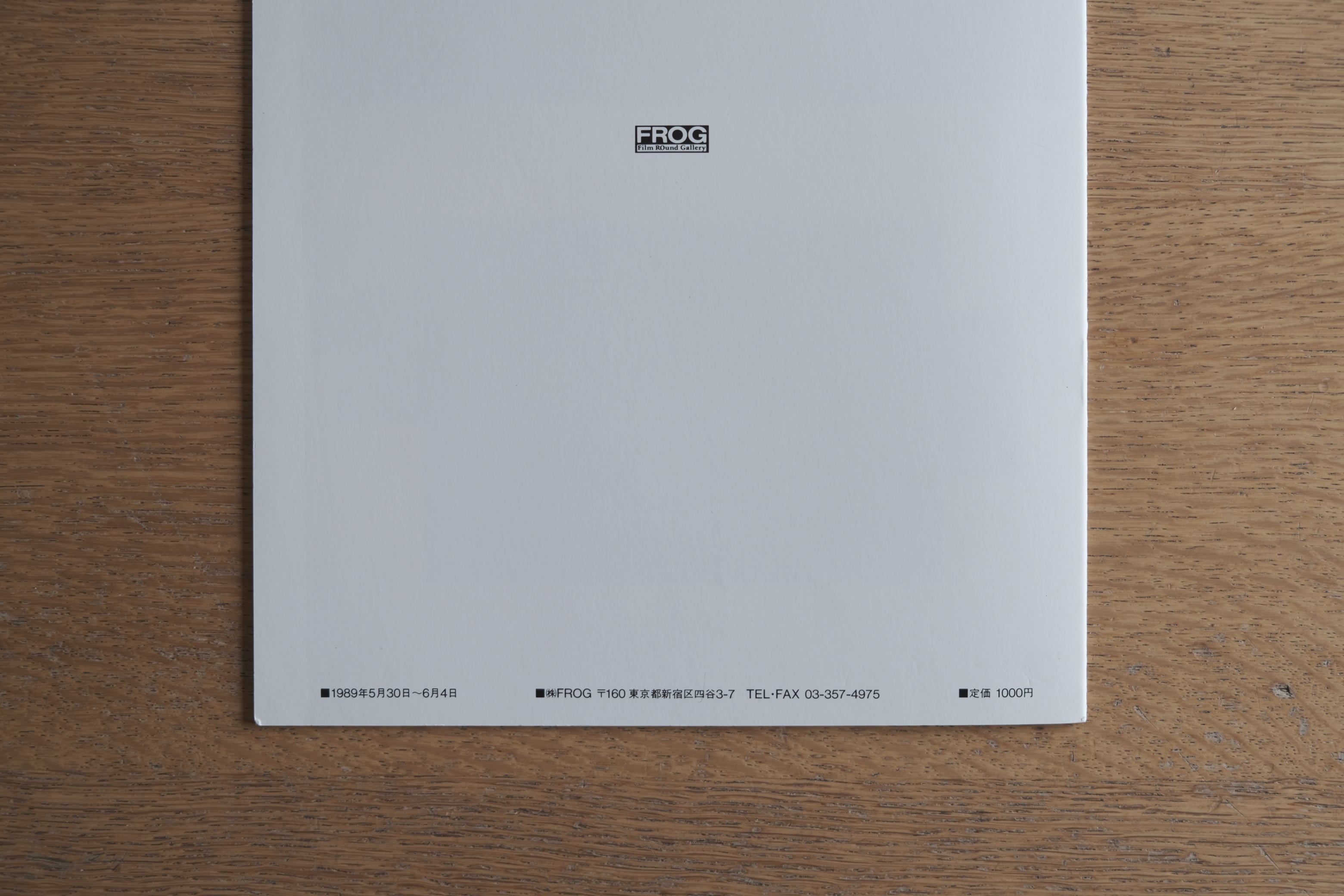 1989年 六・非・表現主義 un-expressionism 展覧会図録 北島敬三 潮田登久子 吉本隆明 FROG