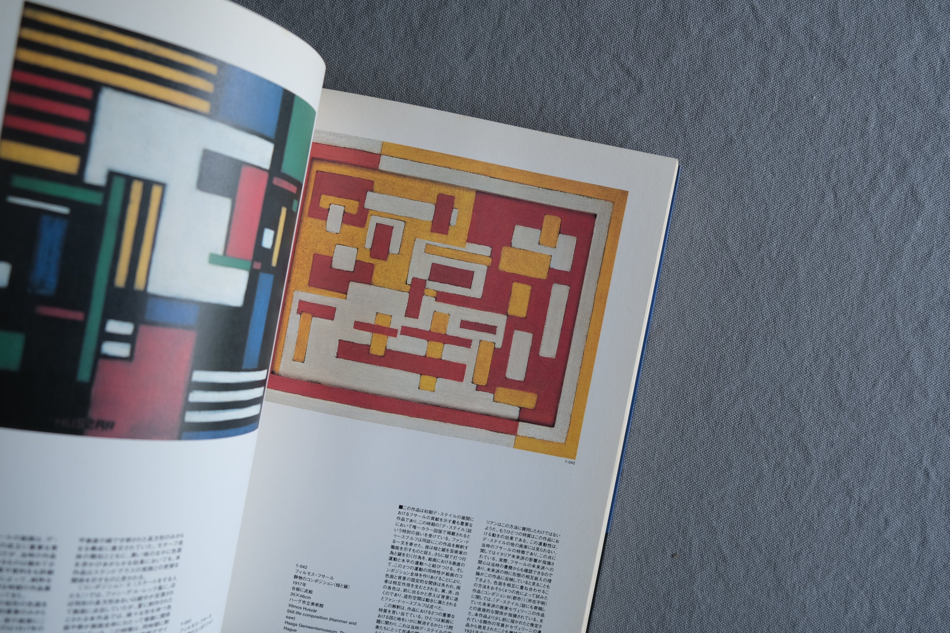 デ・ステイル De Stijl|新造形主義の芸術と環境|モンドリアン・リートフェルト・ドゥースブルフ
