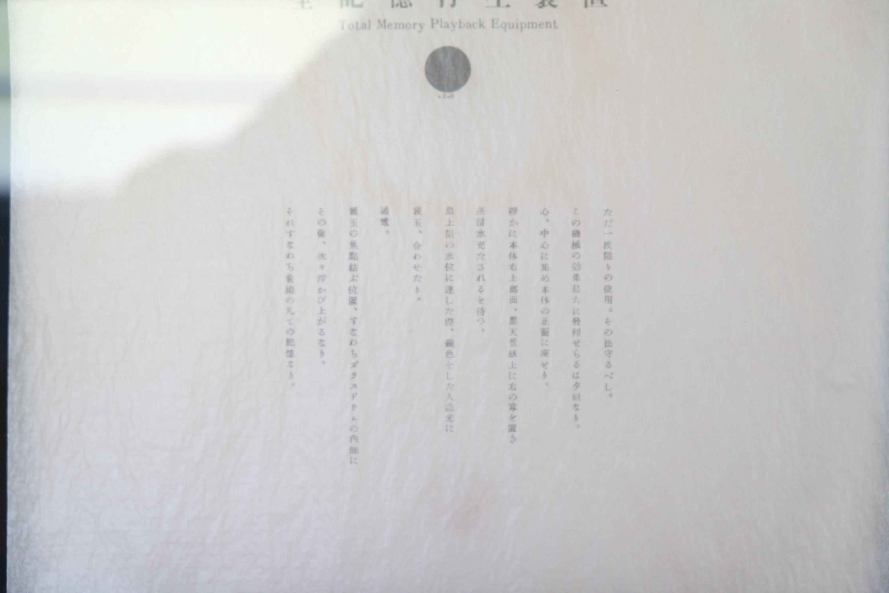 クラフト・エヴィング商會「全記憶再生装置」1997年 オリジナル作品 ed.2/2 額装2点セット 専用箱付