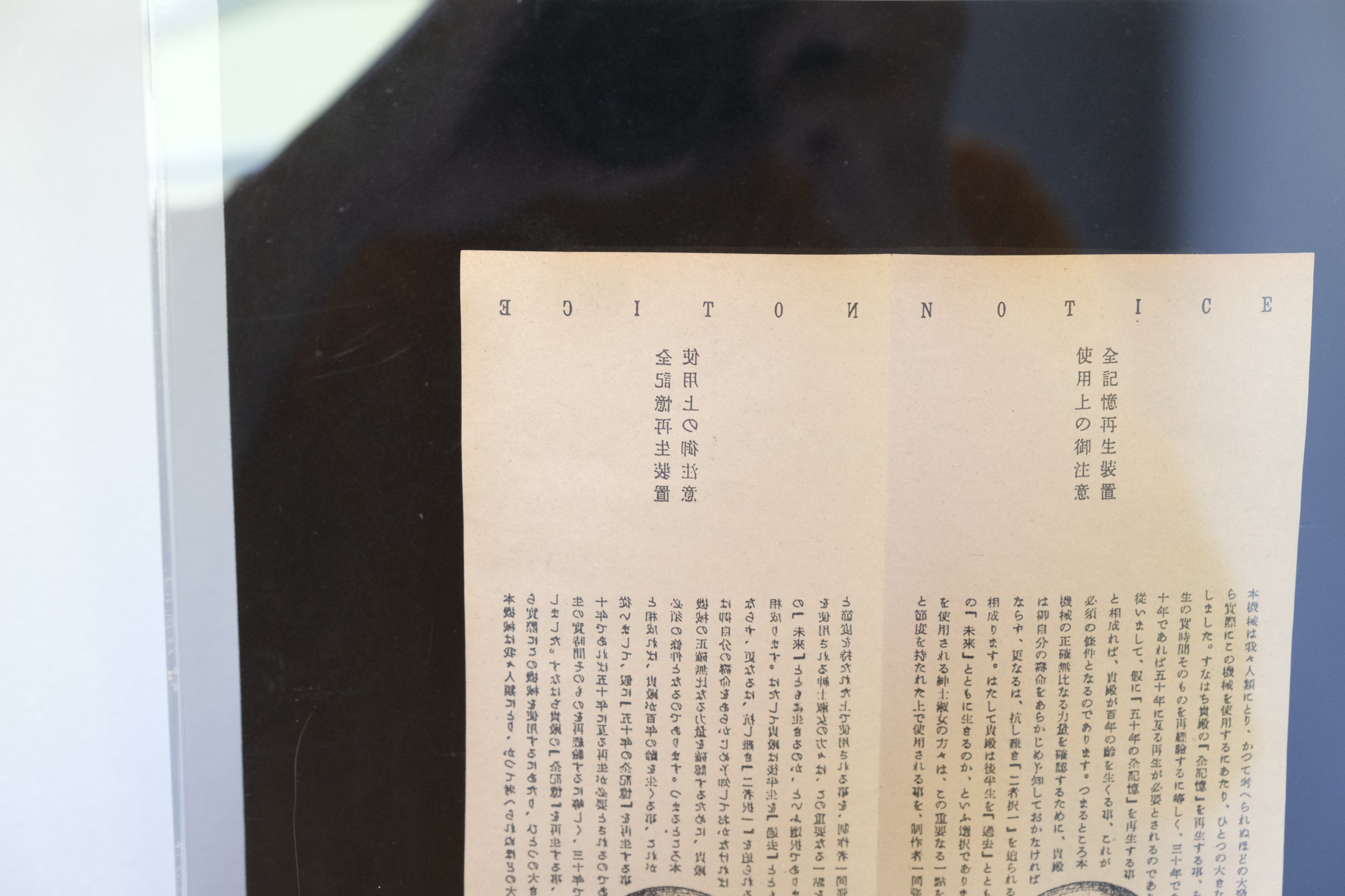クラフト・エヴィング商會「全記憶再生装置」1997年 オリジナル作品 ed.2/2 額装2点セット 専用箱付