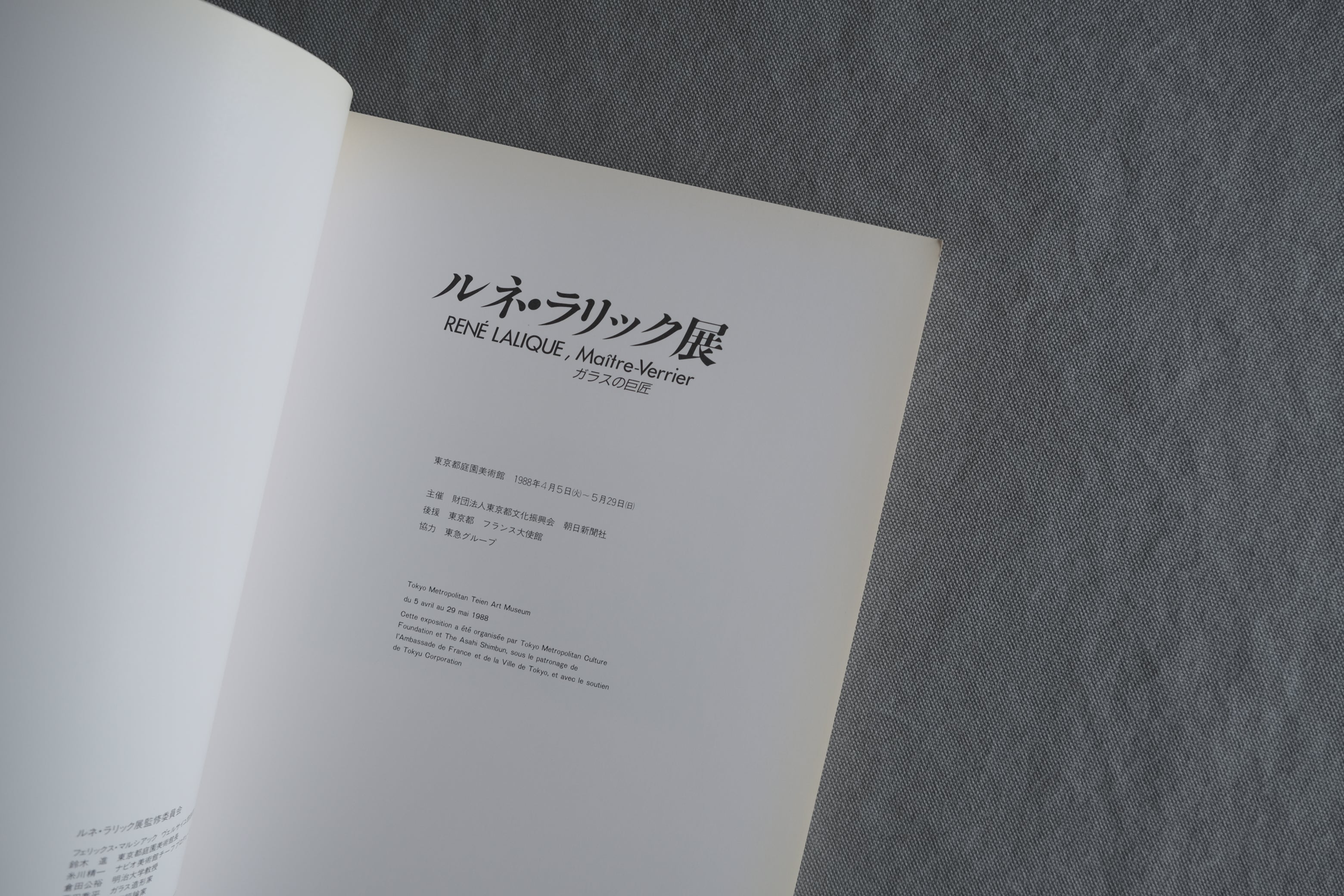 ルネ・ラリック展 ガラスの巨匠|アール・ヌーヴォーと装飾ガラスの展覧会図録 1988年