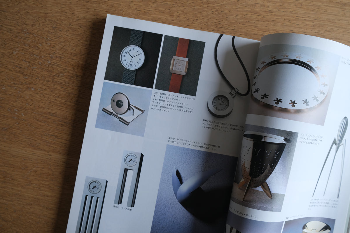 室内 1991年9月号 No.441|特集「ここにアレッシあり」ALESSI・山本夏彦編集