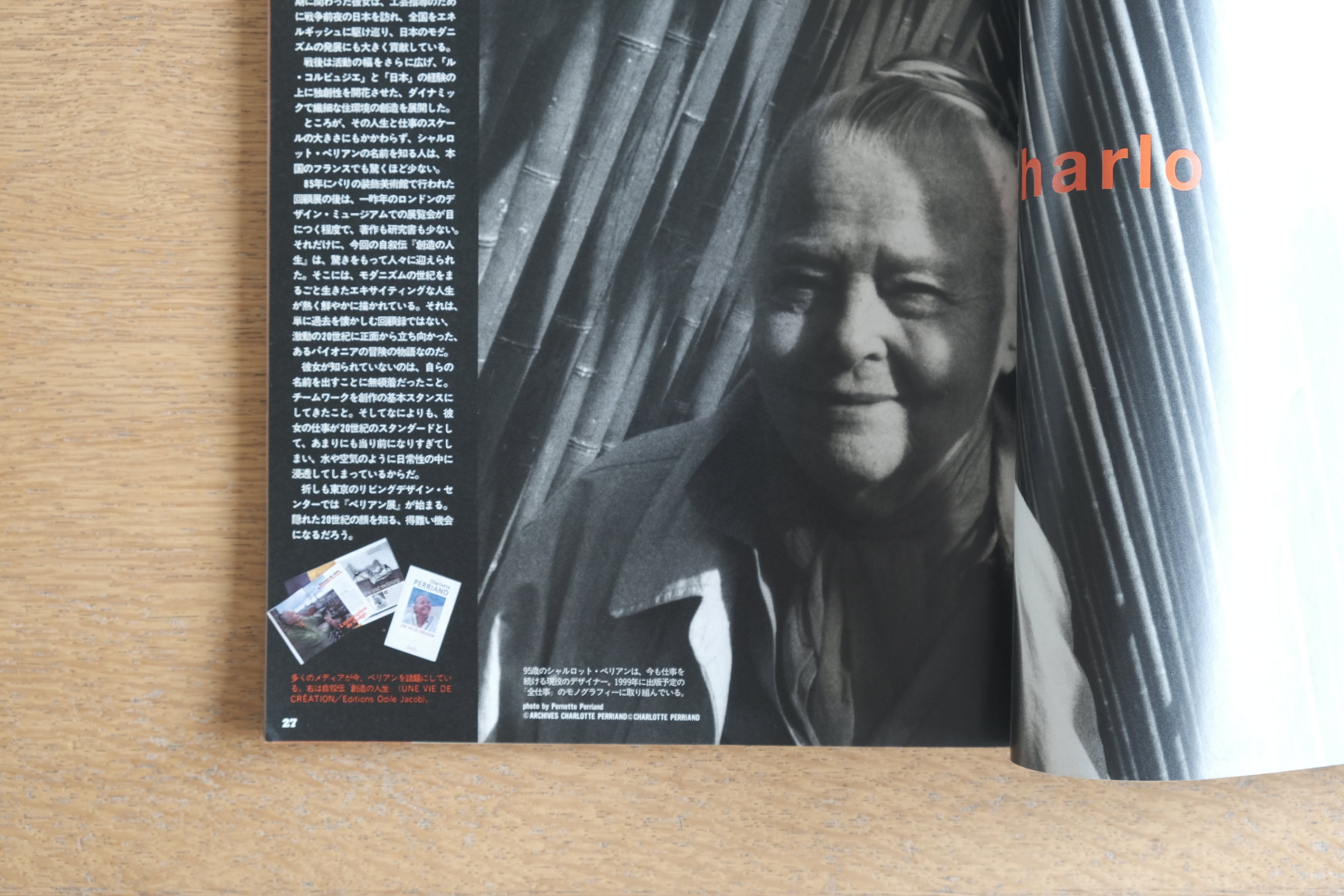 BRUTUS (ブルータス) 1998年10月15日号 No.419|シャルロット・ペリアン特集