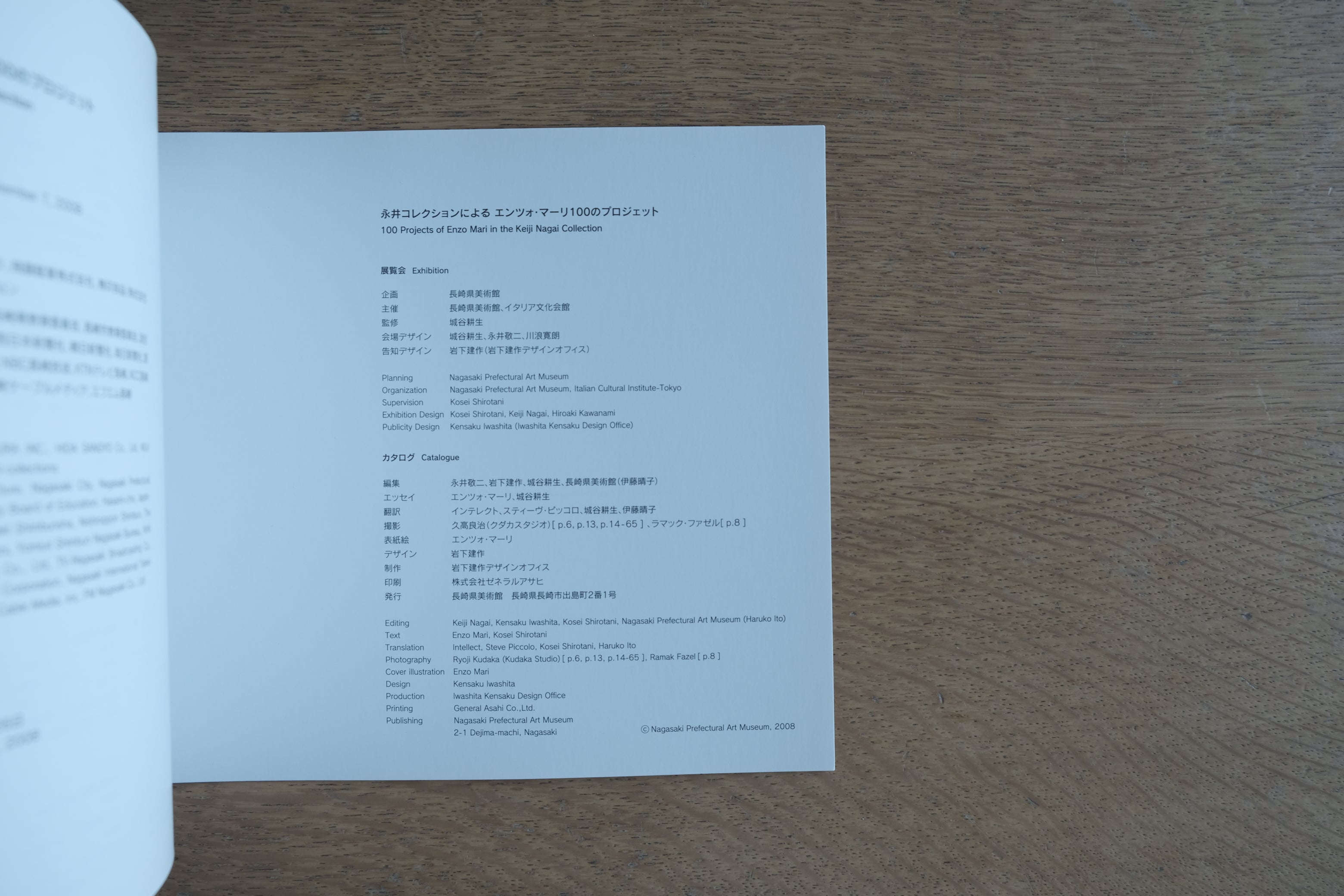 エンツォ・マーリ展図録「100 Projects of Enzo Mari in the Keiji Nagai Collection」長崎県美術館 2008年