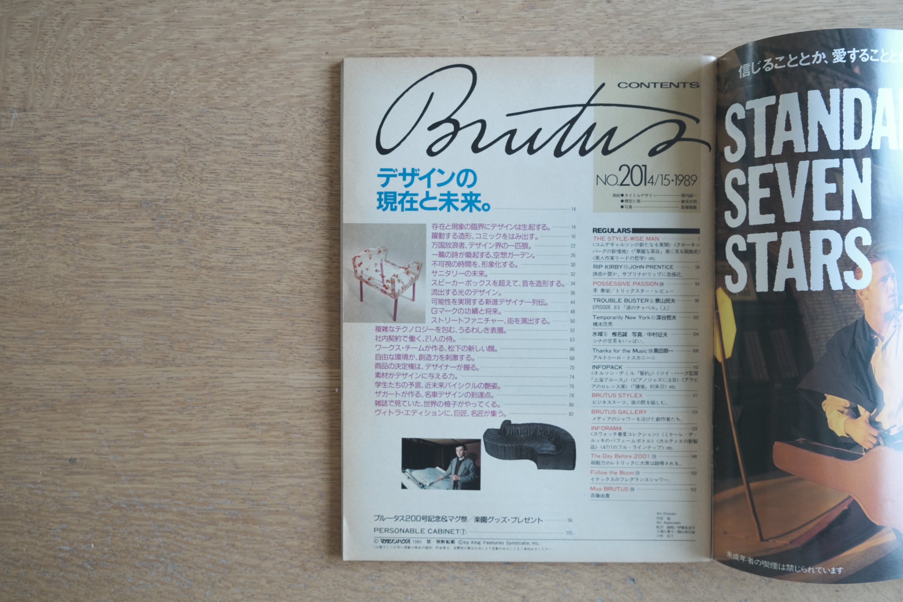 BRUTUS No.201(1989年4月15日号)|デザインの現在と未来|倉俣史朗/ガエターノ・ペッシェ/ヴィトラ・エディション