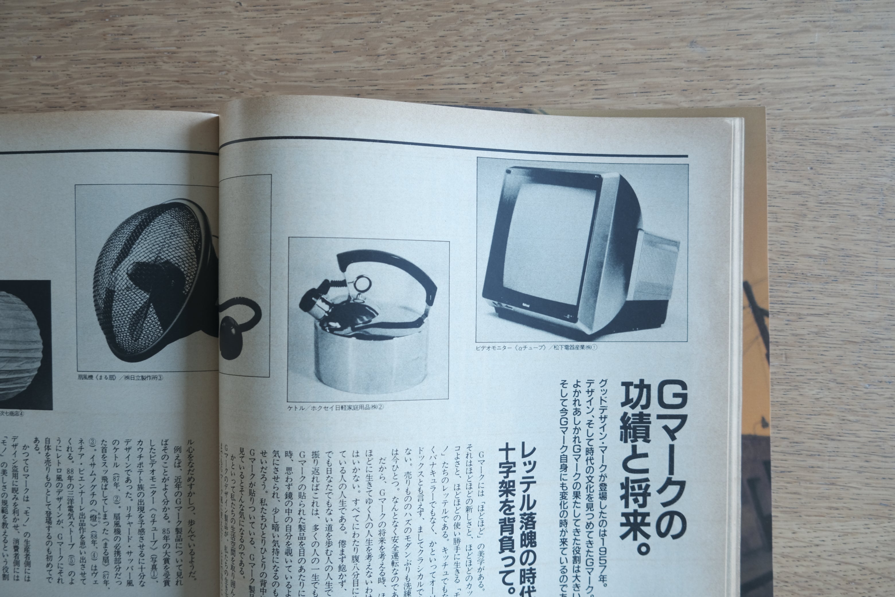 BRUTUS No.201(1989年4月15日号)|デザインの現在と未来|倉俣史朗/ガエターノ・ペッシェ/ヴィトラ・エディション
