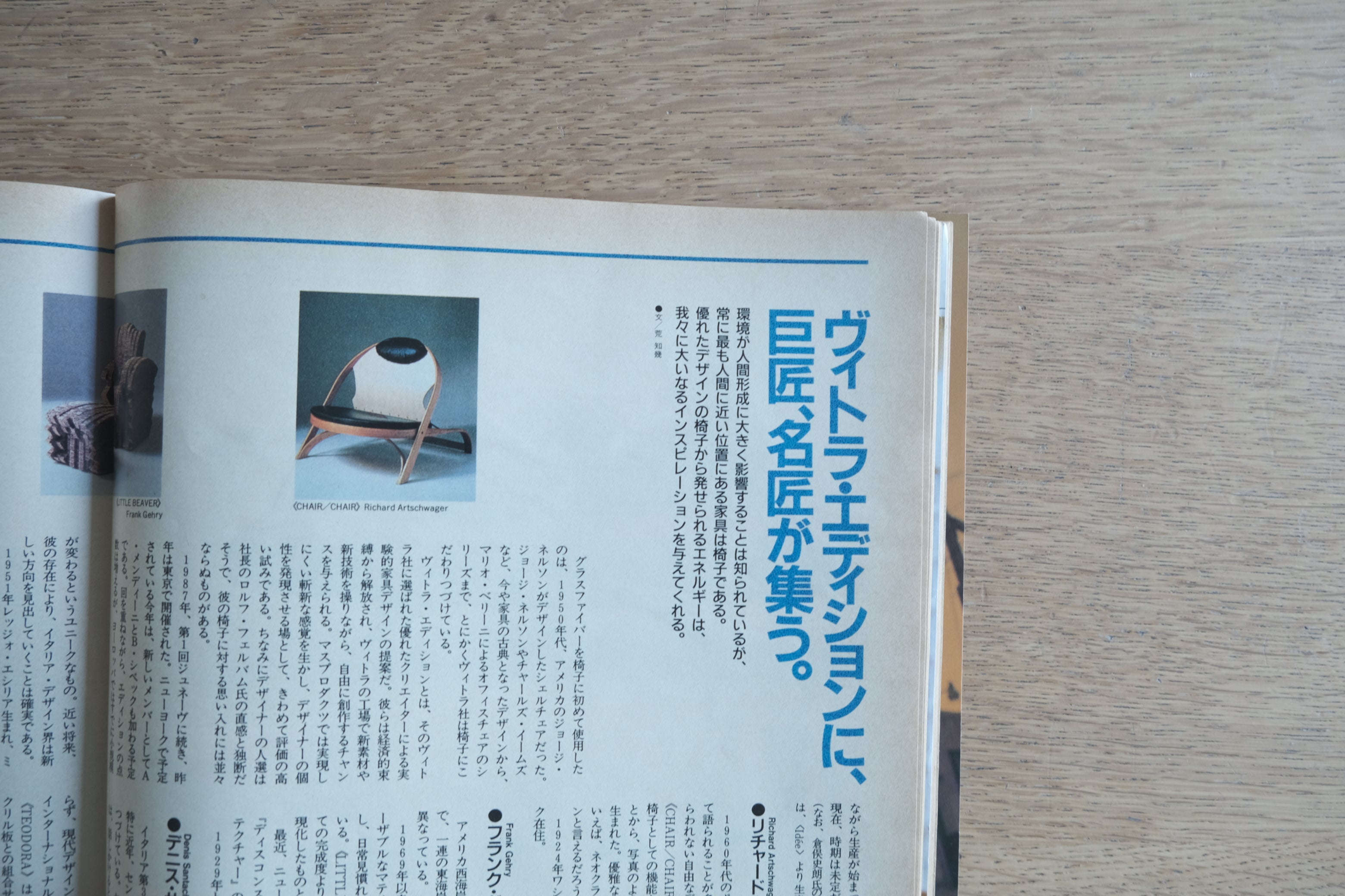 BRUTUS No.201(1989年4月15日号)|デザインの現在と未来|倉俣史朗/ガエターノ・ペッシェ/ヴィトラ・エディション