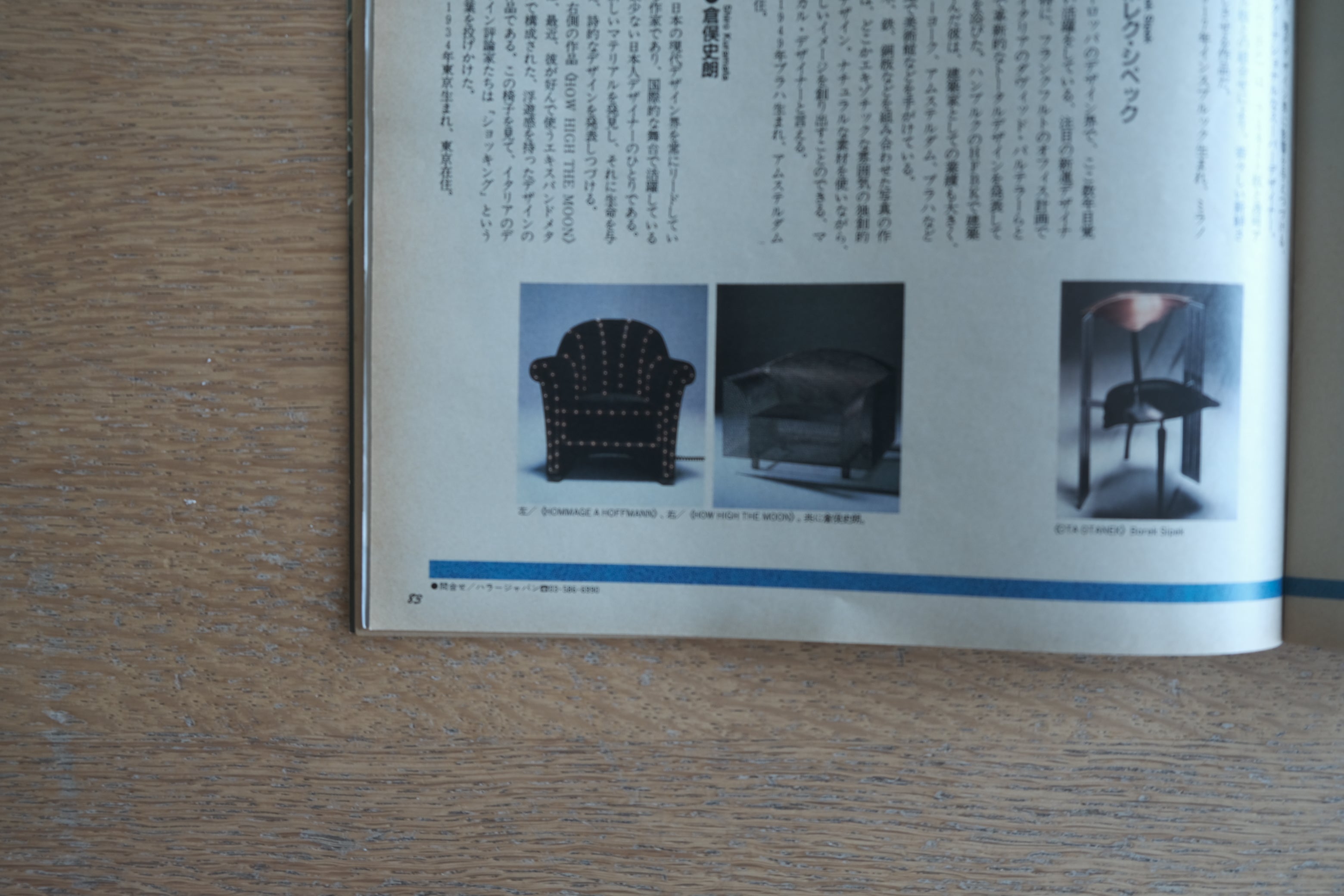 BRUTUS No.201(1989年4月15日号)|デザインの現在と未来|倉俣史朗/ガエターノ・ペッシェ/ヴィトラ・エディション