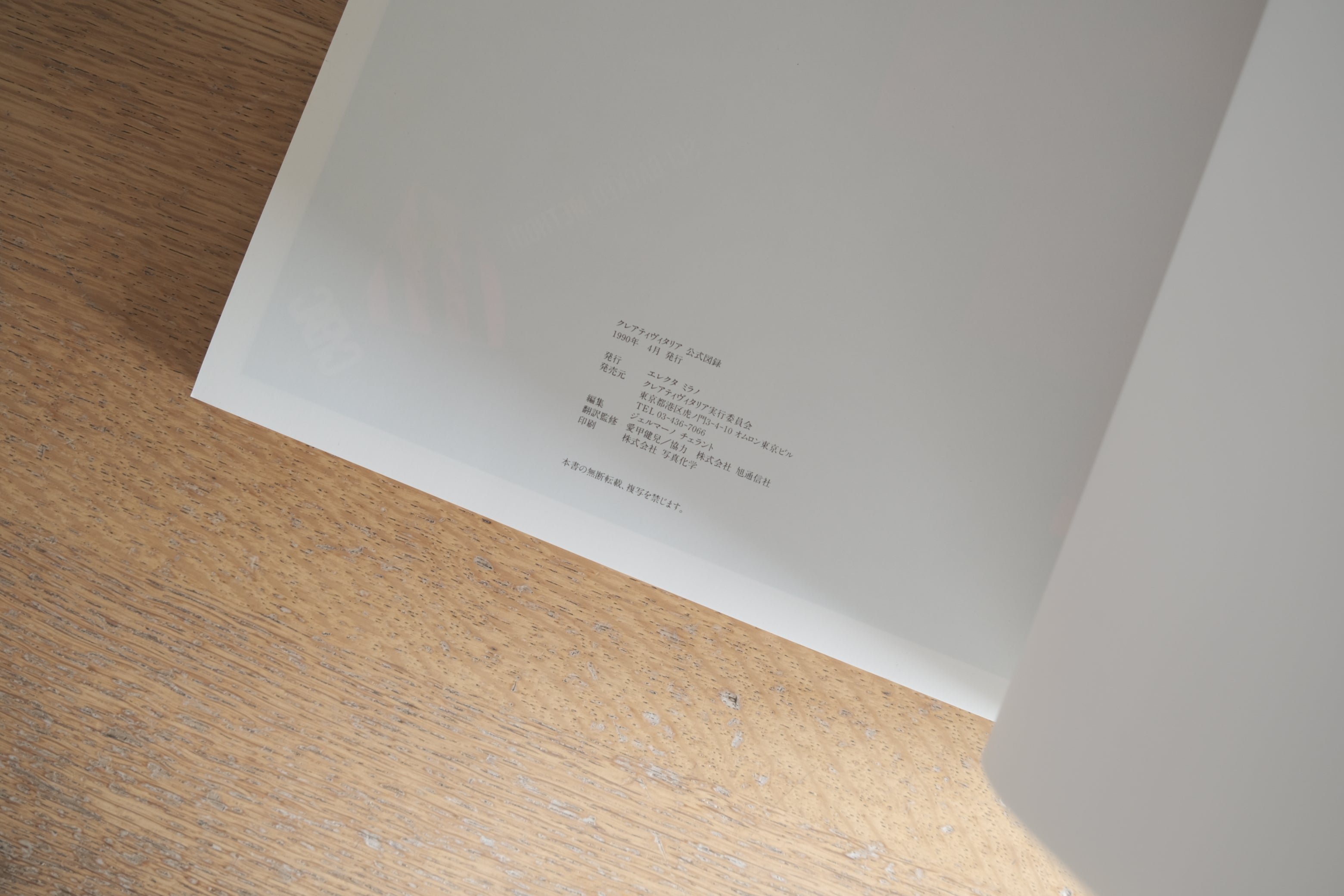 Creativitalia: The Joy of Italian Design|イタリアデザイン展 図録 1990 Electa刊