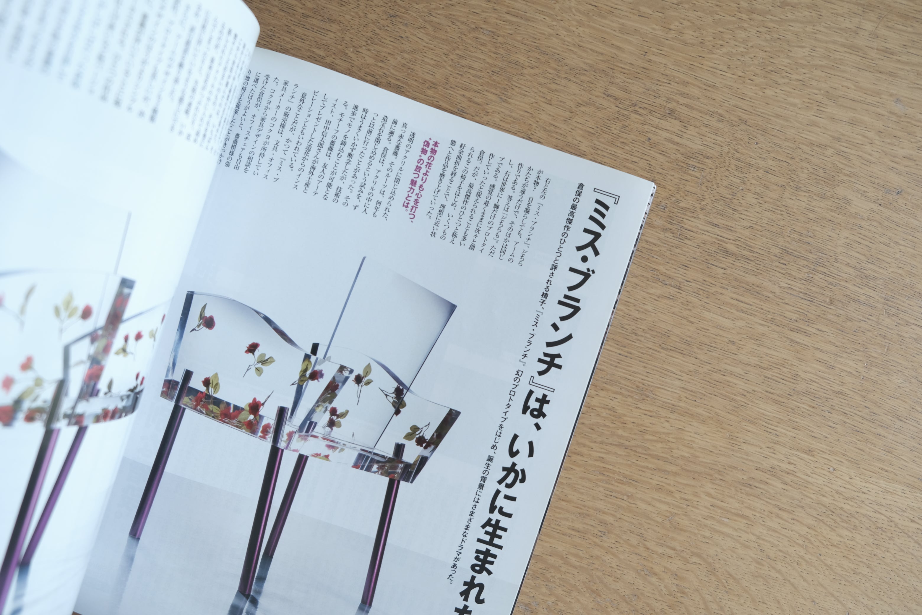 Pen 2008年7/15号 No.225 倉俣史朗の仕事。完全保存版 ミス・ブランチ特集