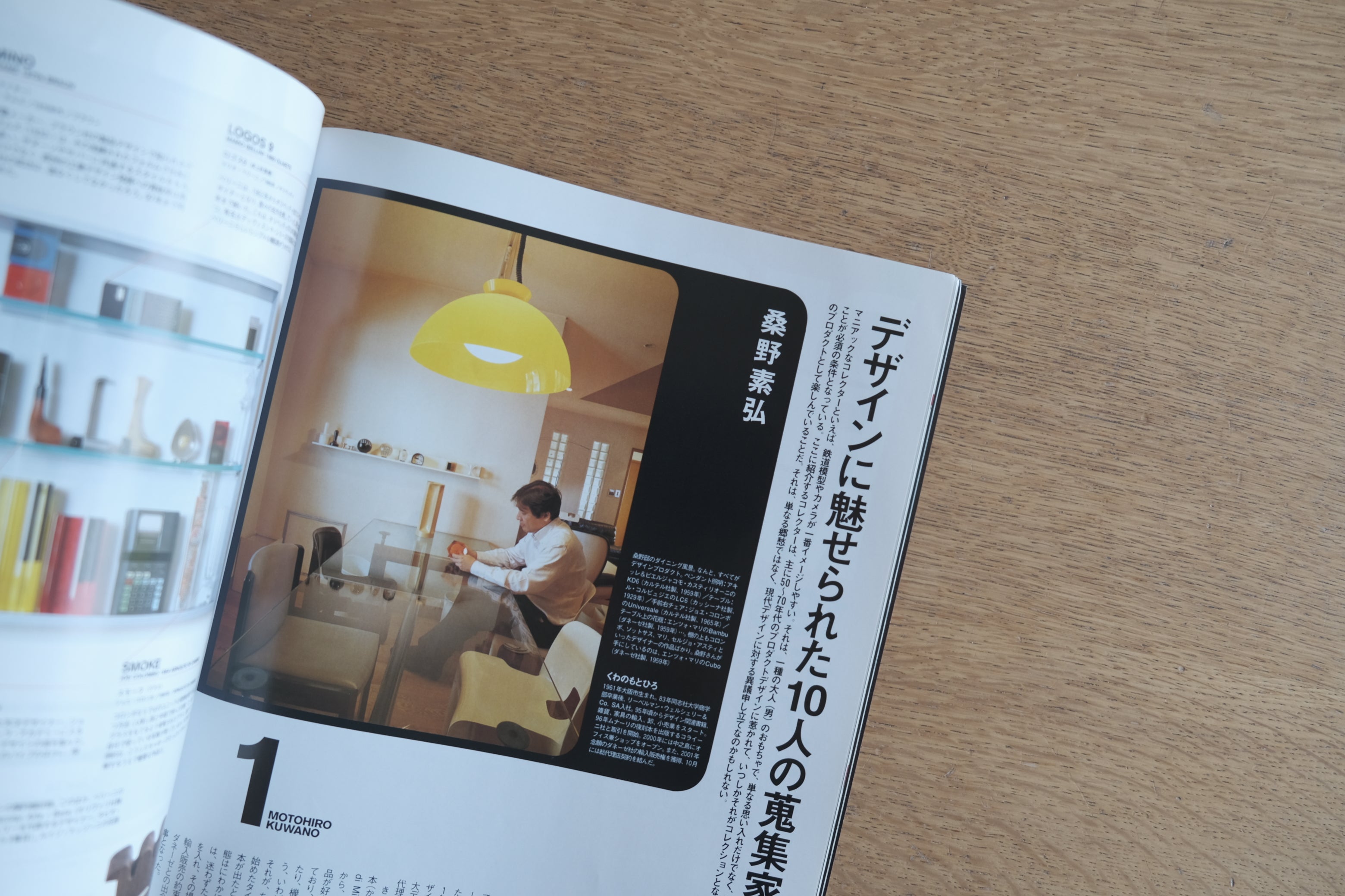 月刊 m マンスリー・エム 2002年2月号|DESIGN PRODUCT MANIA|1950s-1970s デザイン・プロダクト特集