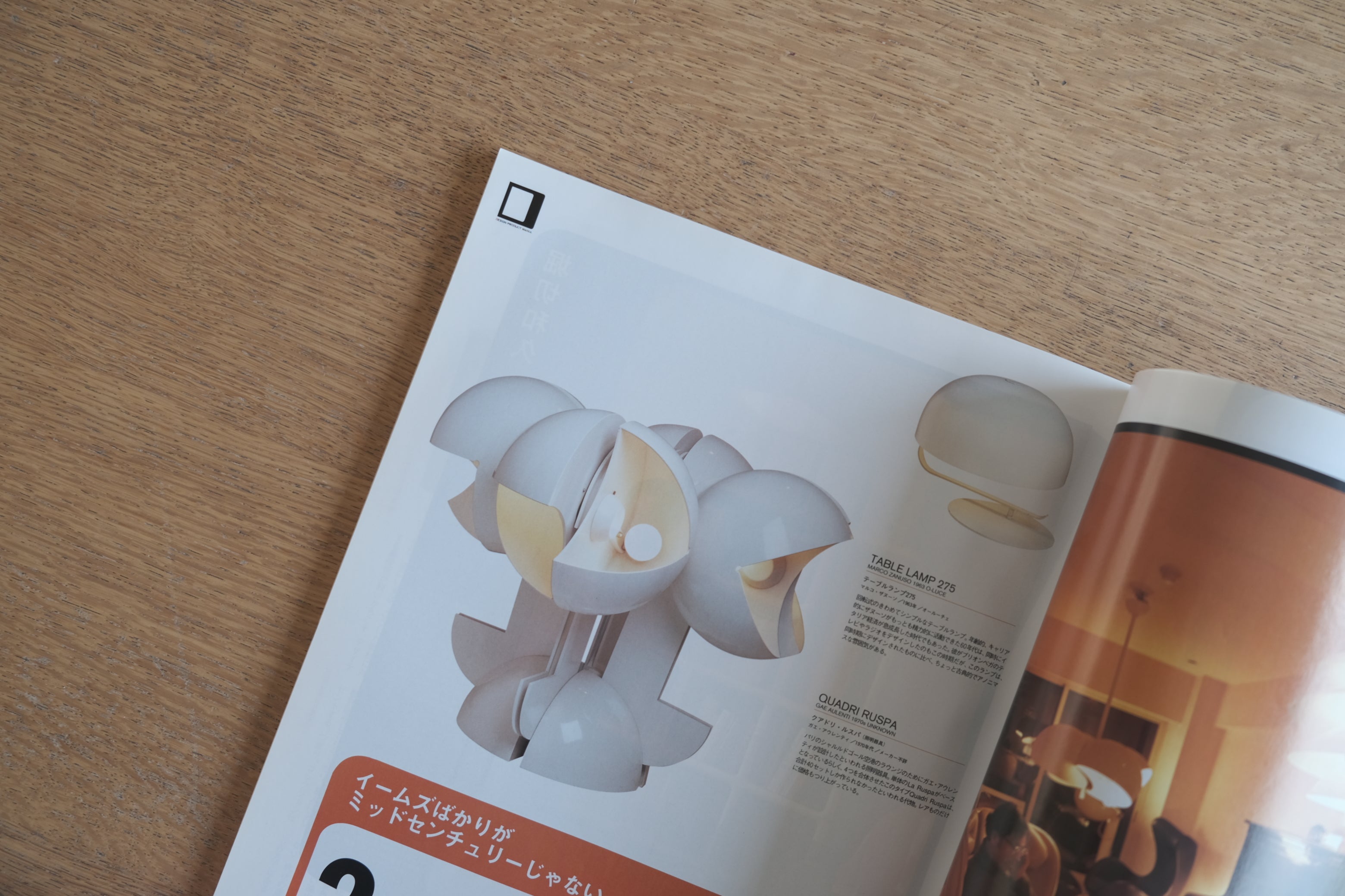 月刊 m マンスリー・エム 2002年2月号|DESIGN PRODUCT MANIA|1950s-1970s デザイン・プロダクト特集