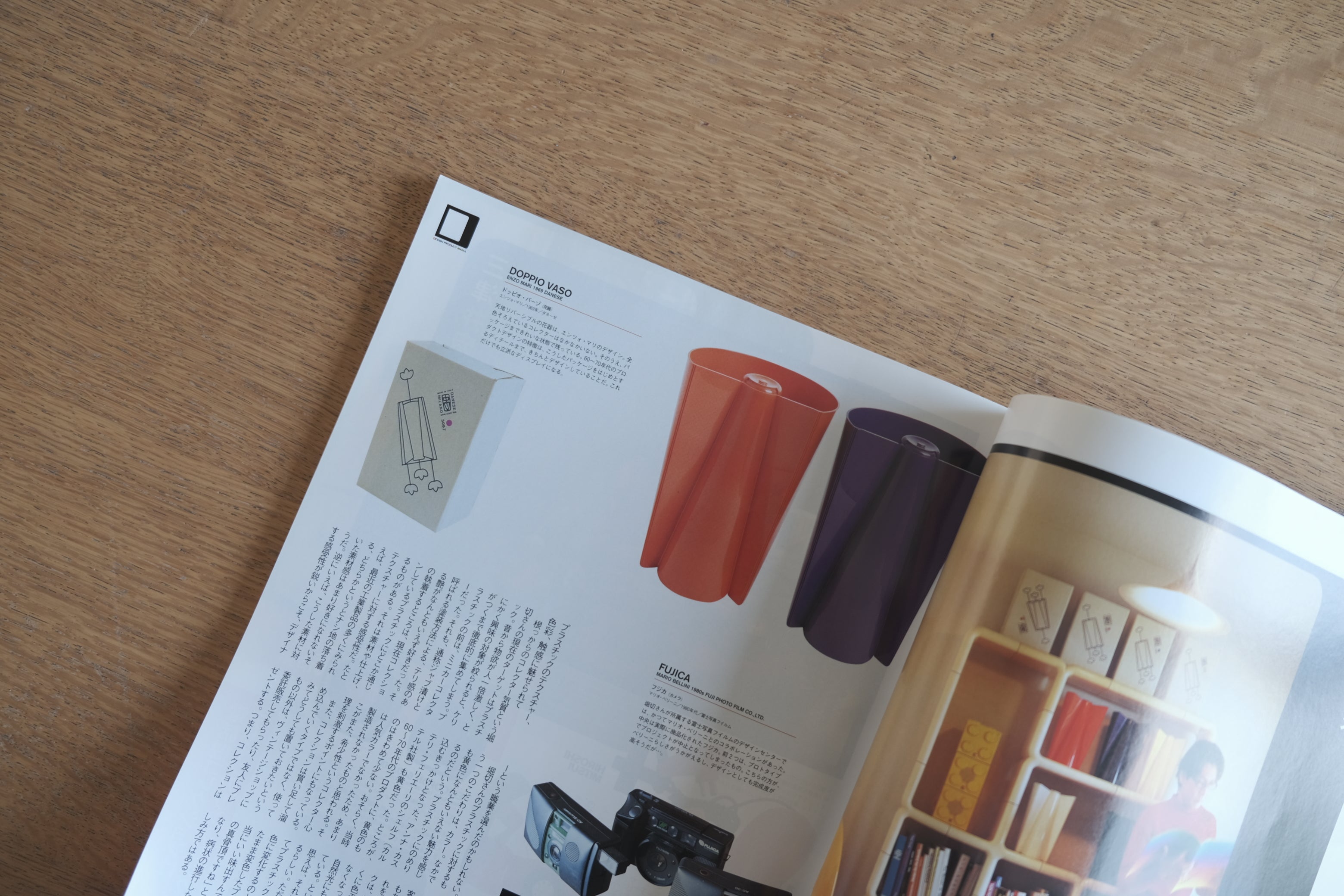月刊 m マンスリー・エム 2002年2月号|DESIGN PRODUCT MANIA|1950s-1970s デザイン・プロダクト特集