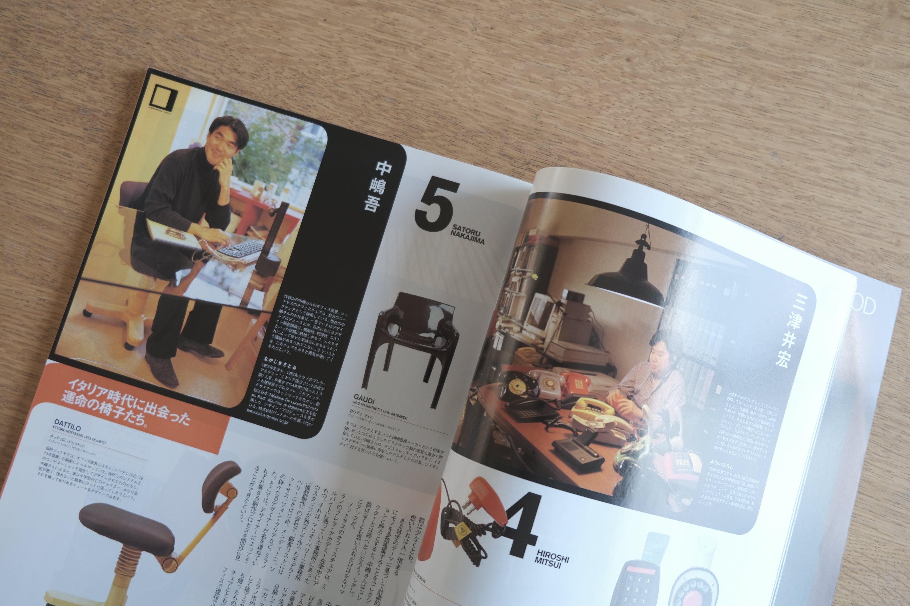 月刊 m マンスリー・エム 2002年2月号|DESIGN PRODUCT MANIA|1950s-1970s デザイン・プロダクト特集