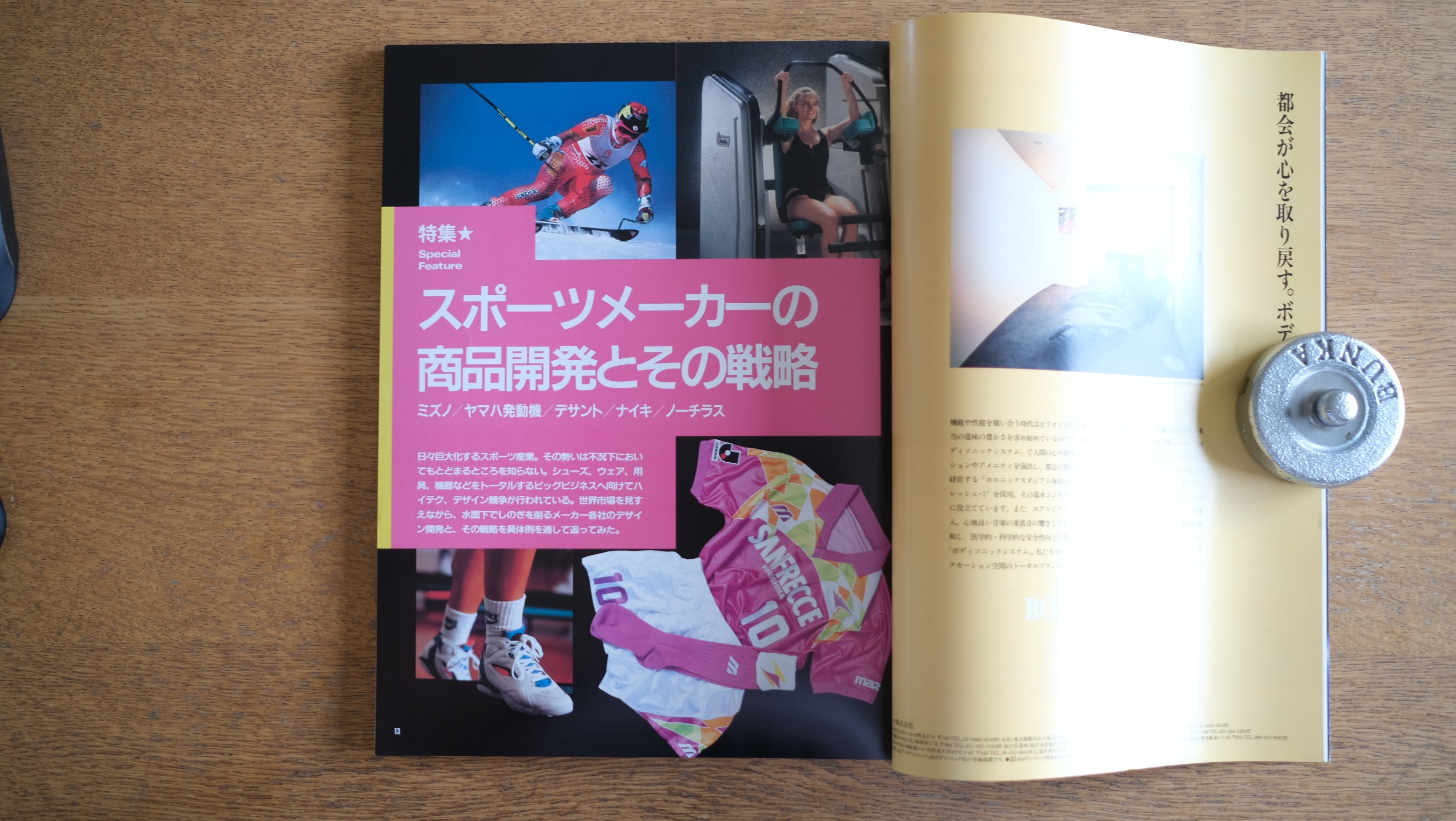 【絶版・希少】雑誌 FP エフ・ピー 1992年10月号 No.53 スポーツデザイン ミズノ、ヤマハ発動機、デサント、ナイキ他/バルセロナオリンピックの建築