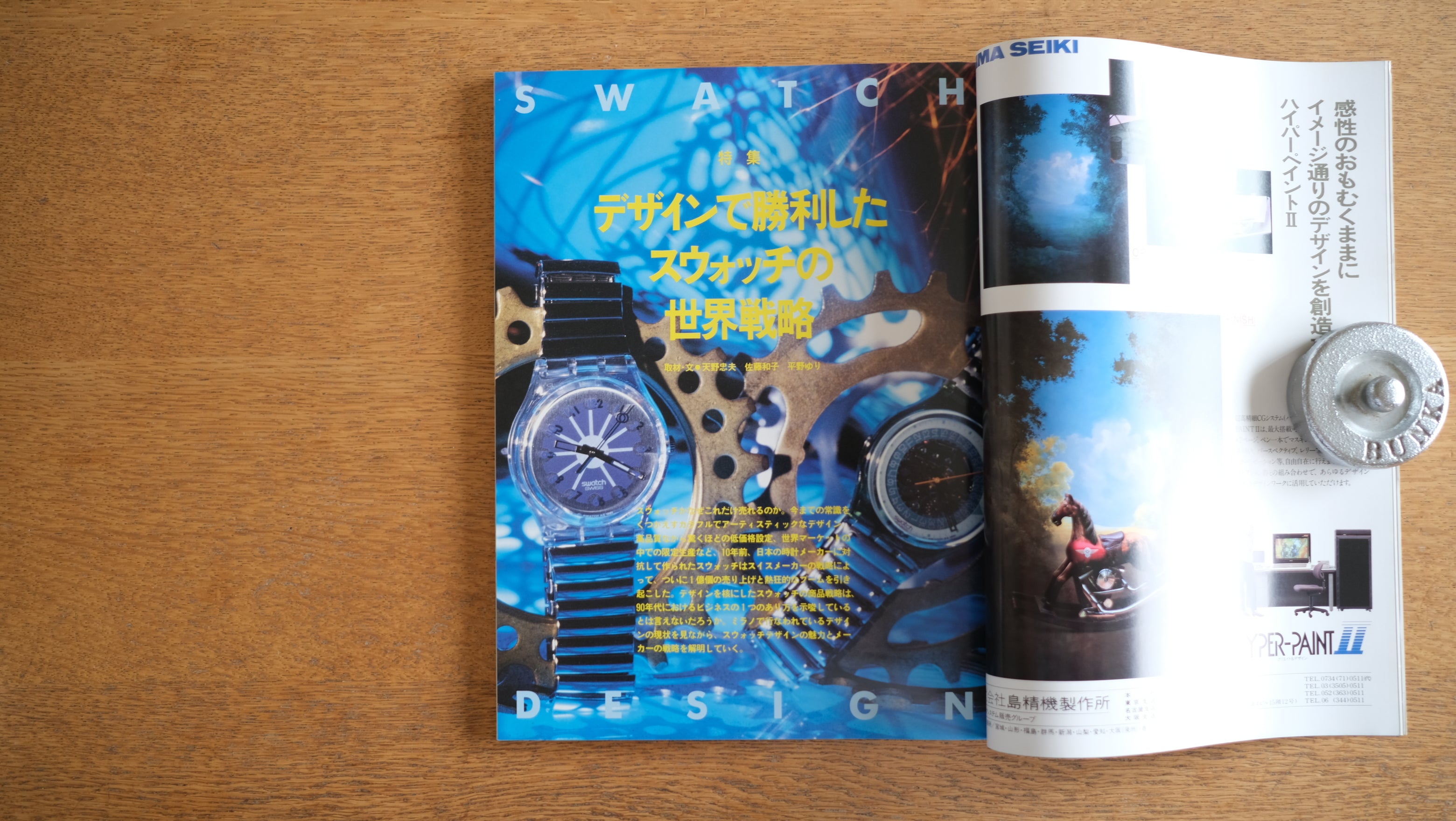 【絶版・希少】雑誌 FP エフ・ピー 1993年1月号 No.56 特集 スウォッチの世界戦略 開発・販売の実態を探る