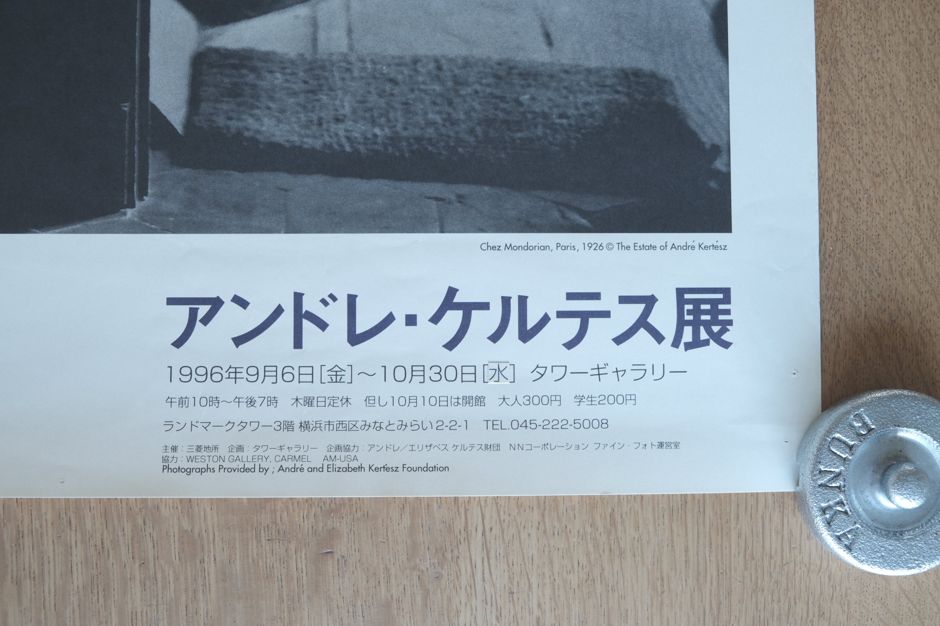 アンドレ・ケルテス展 ポスター 1996年 横浜ランドマークタワー|Chez Mondrian, Paris 1926
