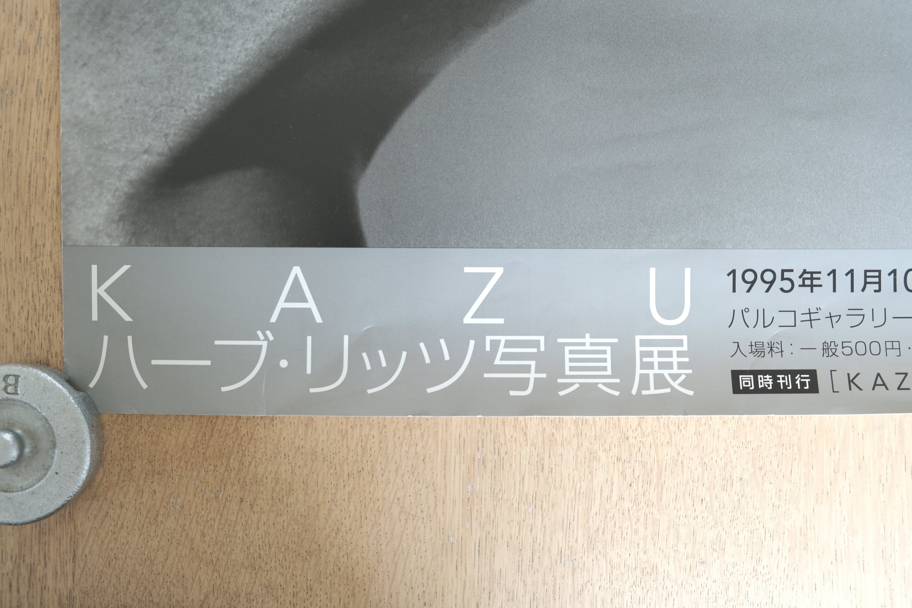 KAZU ハーブ・リッツ写真展 ポスター(1995 / 渋谷パルコギャラリー)Herb Ritts