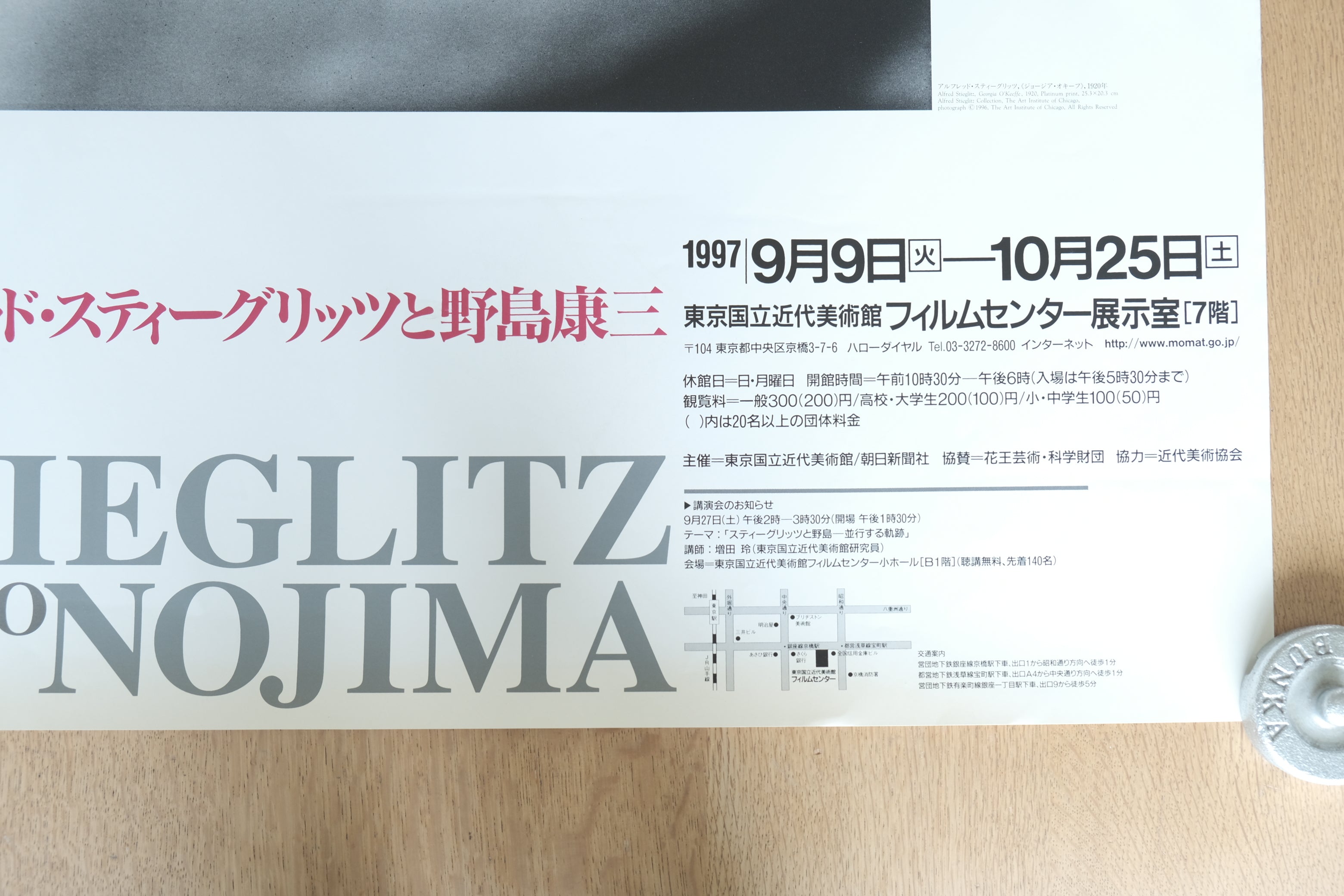 アルフレッド・スティーグリッツと野島康三 展覧会ポスター 1997年 東京都写真美術館