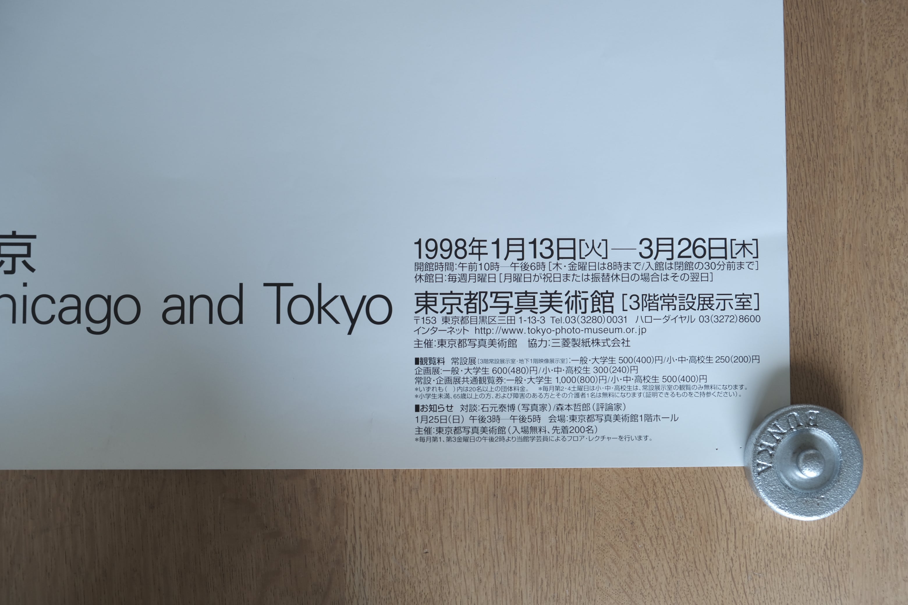 石元泰博展 ポスター《Chicago and Tokyo》東京都写真美術館 1998年