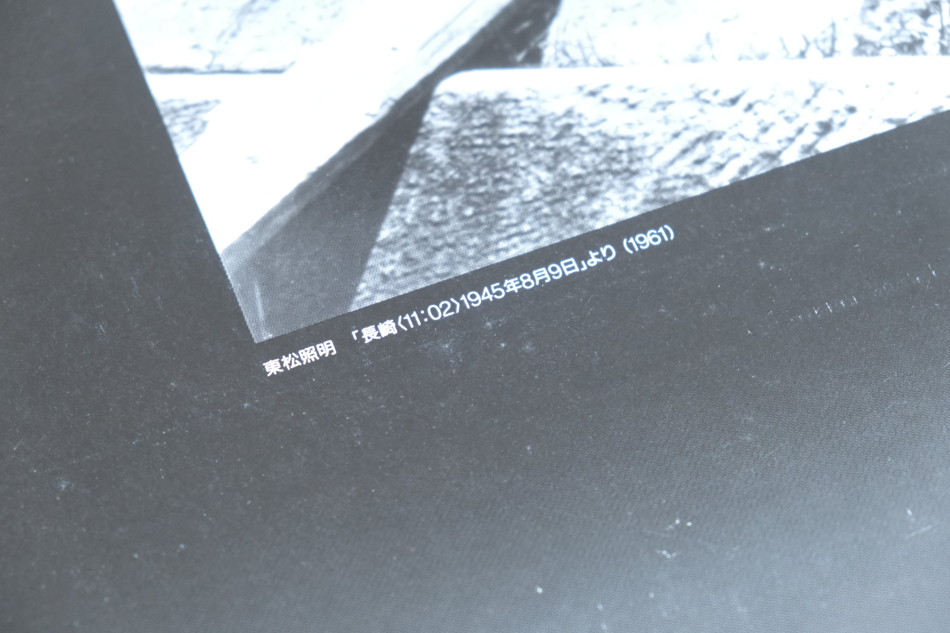ポスター「核—半減期」The Half-Life of Awareness 1995年 東京都写真美術館