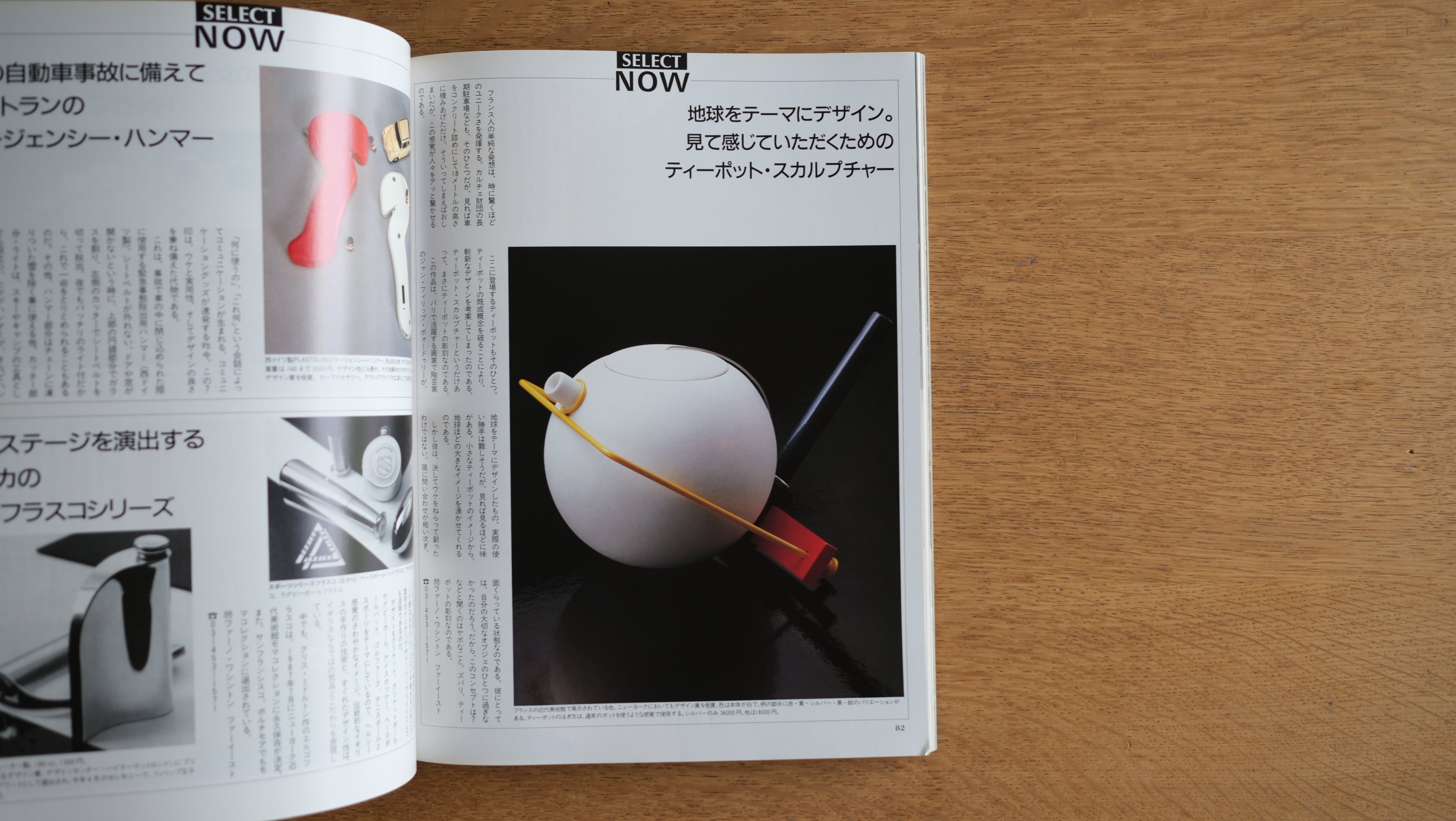 雑誌 FP(エフ・ピー)1988年5月号 No.18