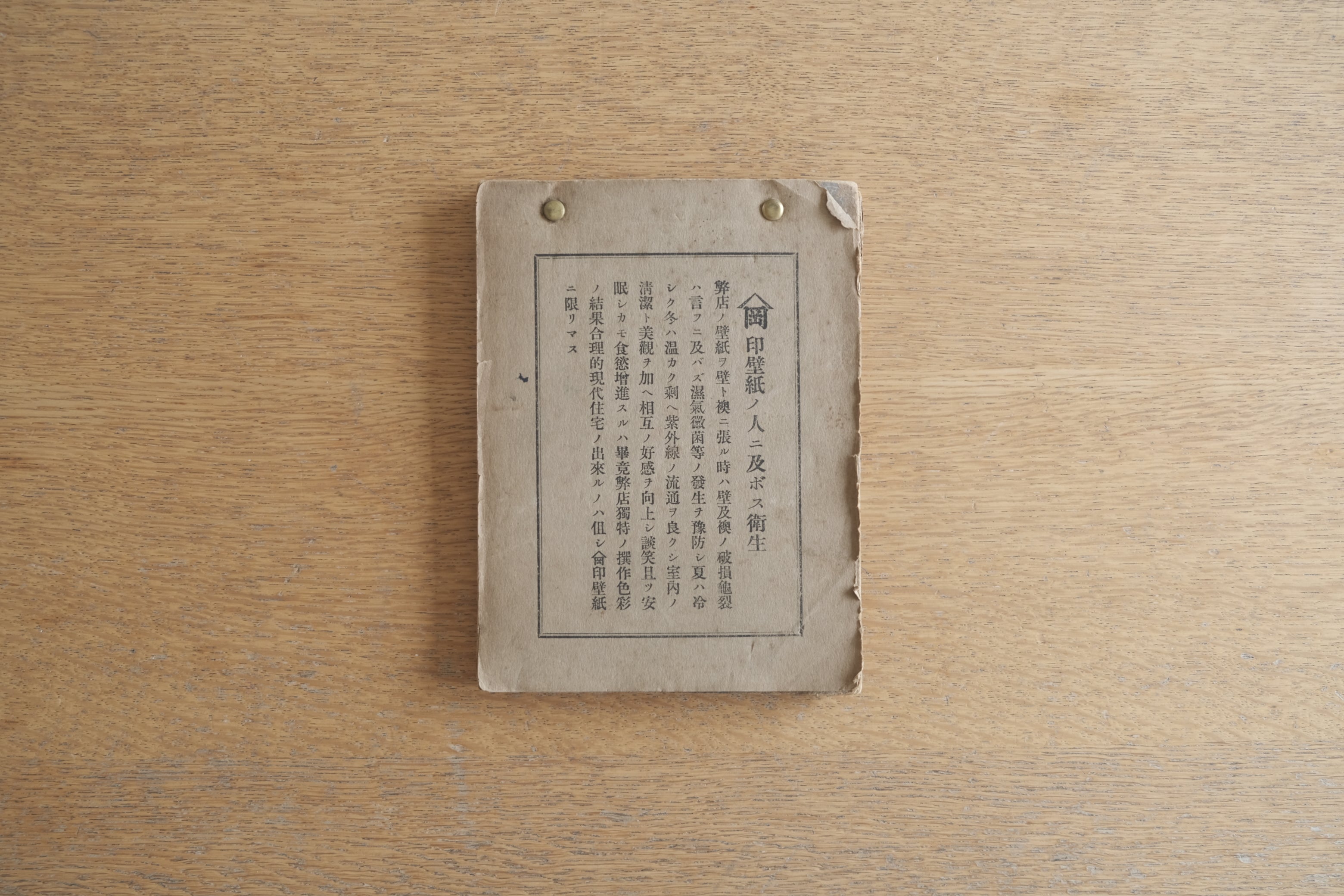 大正〜昭和初期 輸入壁紙サンプル帳 | 合同壁紙商工所・東京織布商工所
