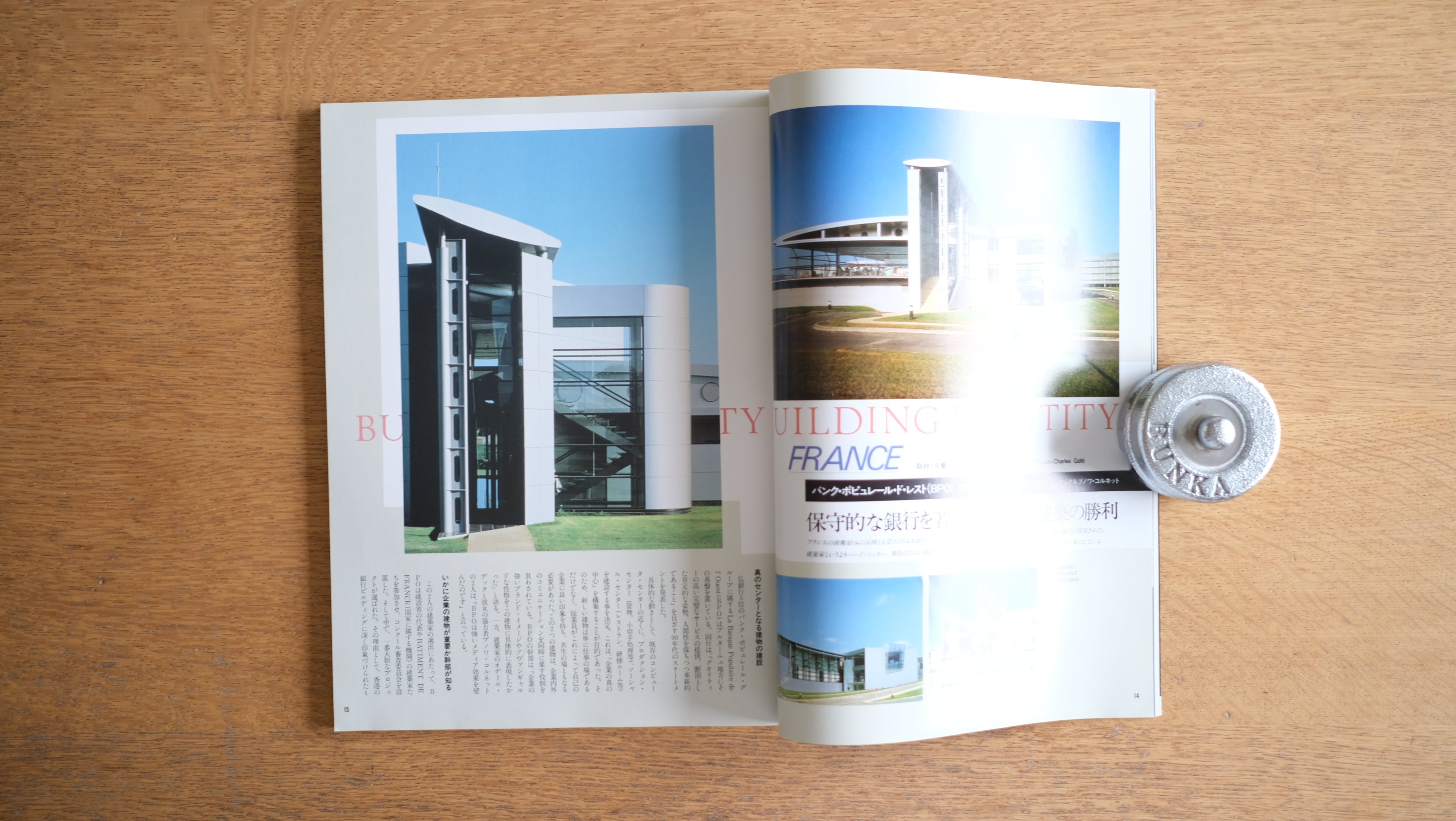 【絶版・希少】雑誌 FP エフ・ピー 1991年7月号 No.38 企業の顔=本社ビルのイメージ戦略