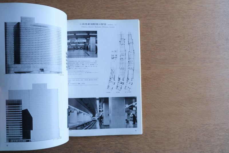建築画報 1982年3月号 NO.2 VOLUME 18 特集 坂倉建築研究所 1978-1982 SAKAKURA ASSOCIATES
