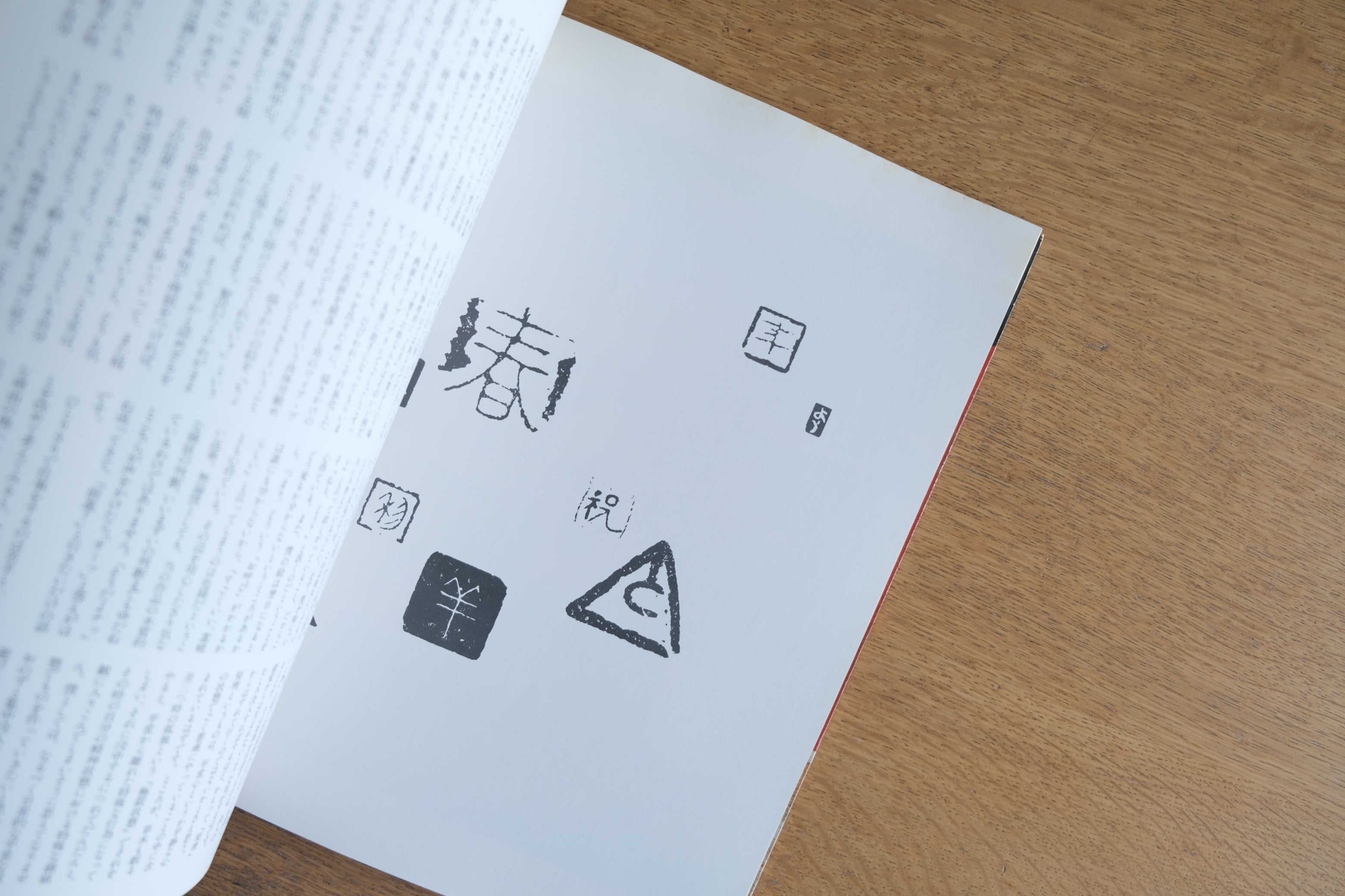 有元利夫『女神たち』|美術出版社刊