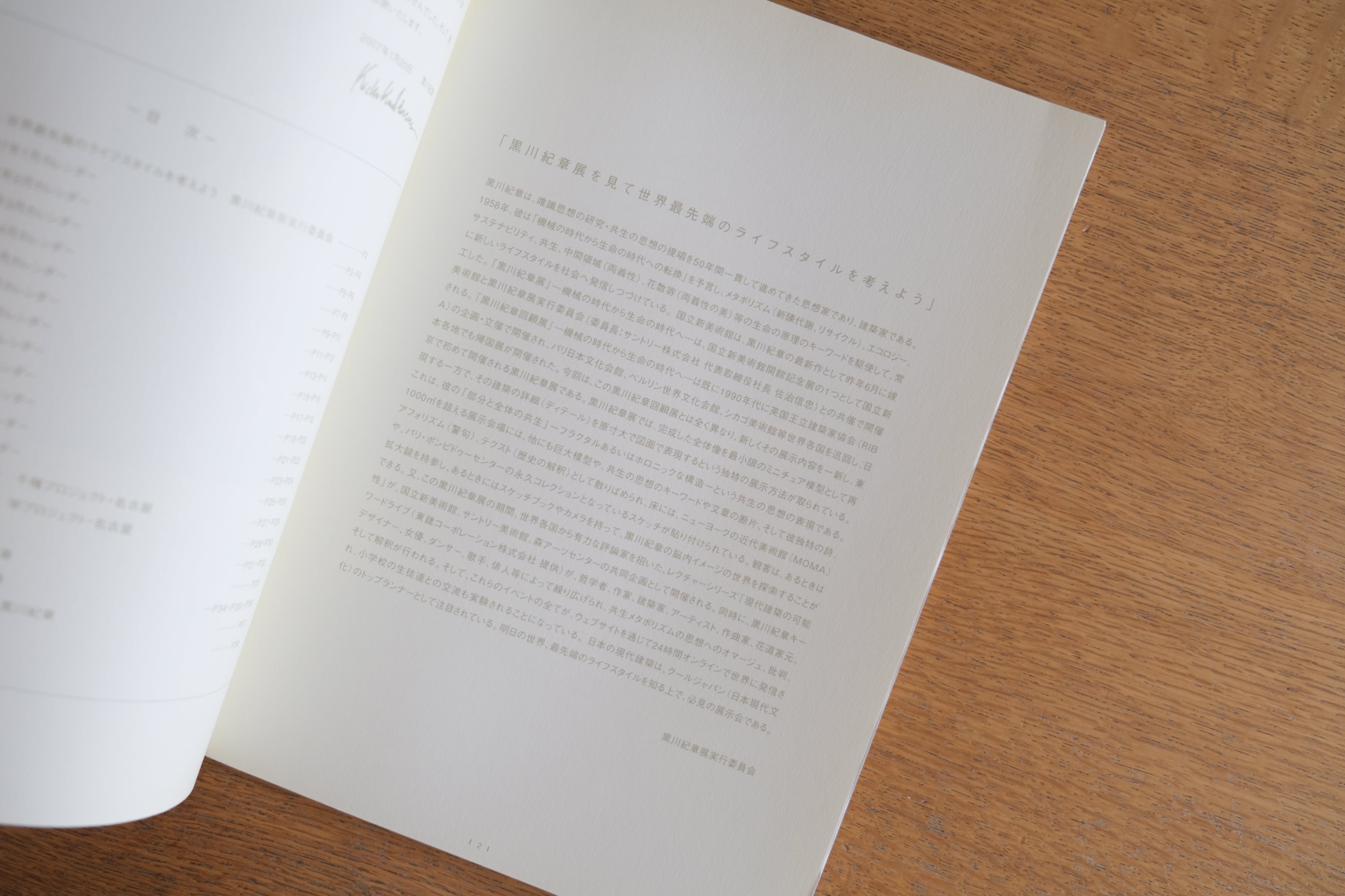 黒川紀章展|機械の時代から生命の時代|2007年 国立新美術館カタログ|A4判・ソフトカバー