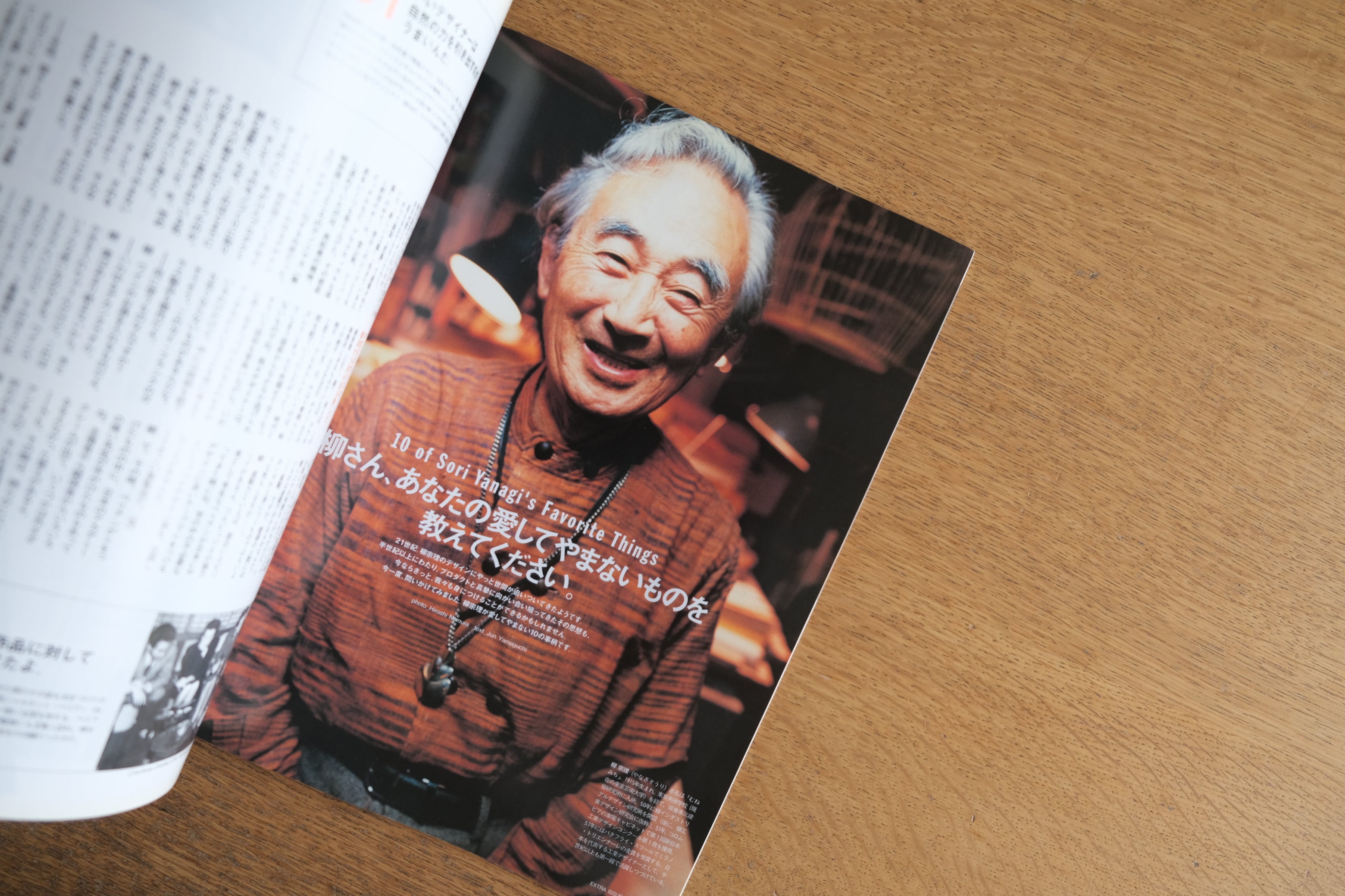 柳宗理|Casa BRUTUS特集号(2003年刊行)