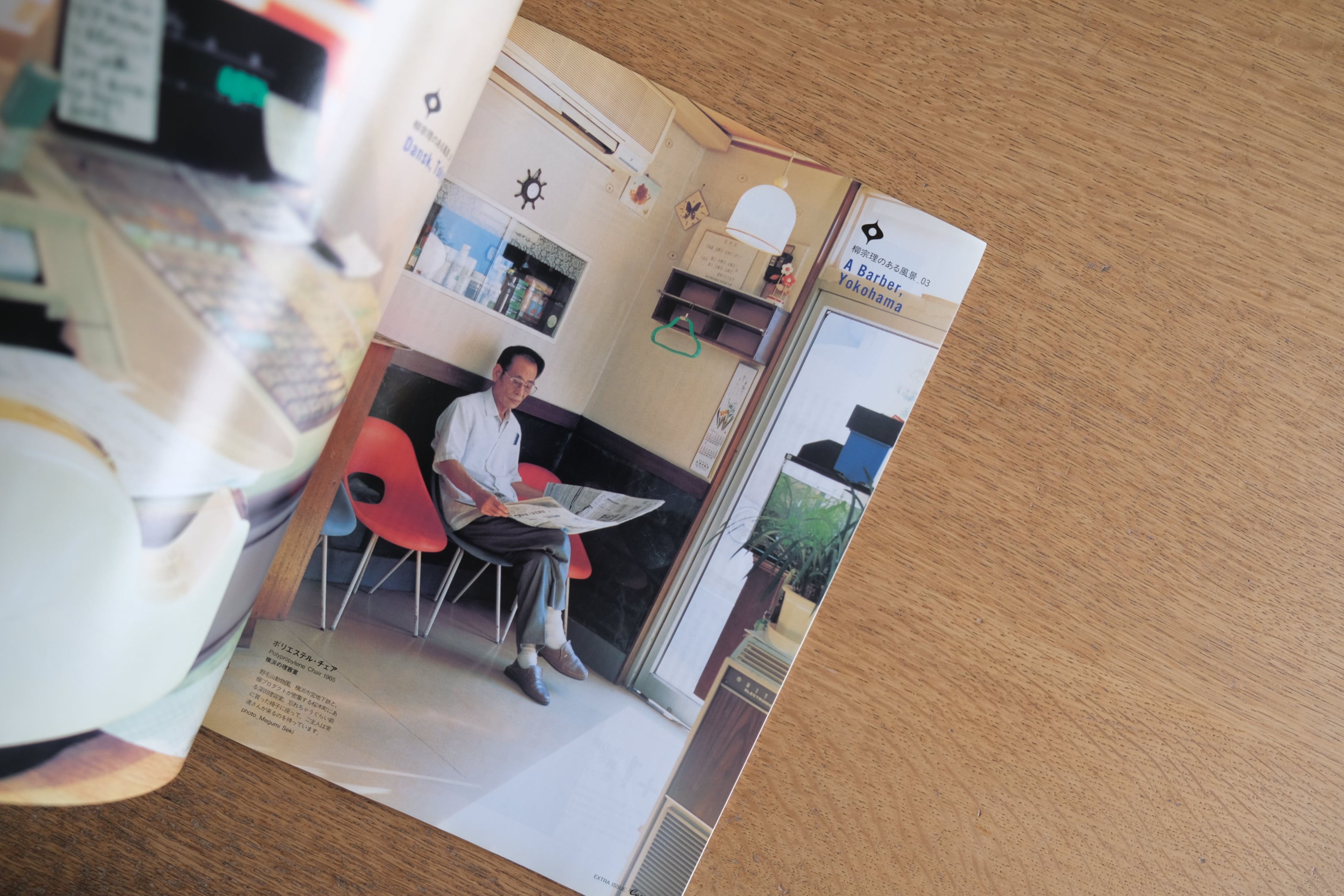 柳宗理|Casa BRUTUS特集号(2003年刊行)