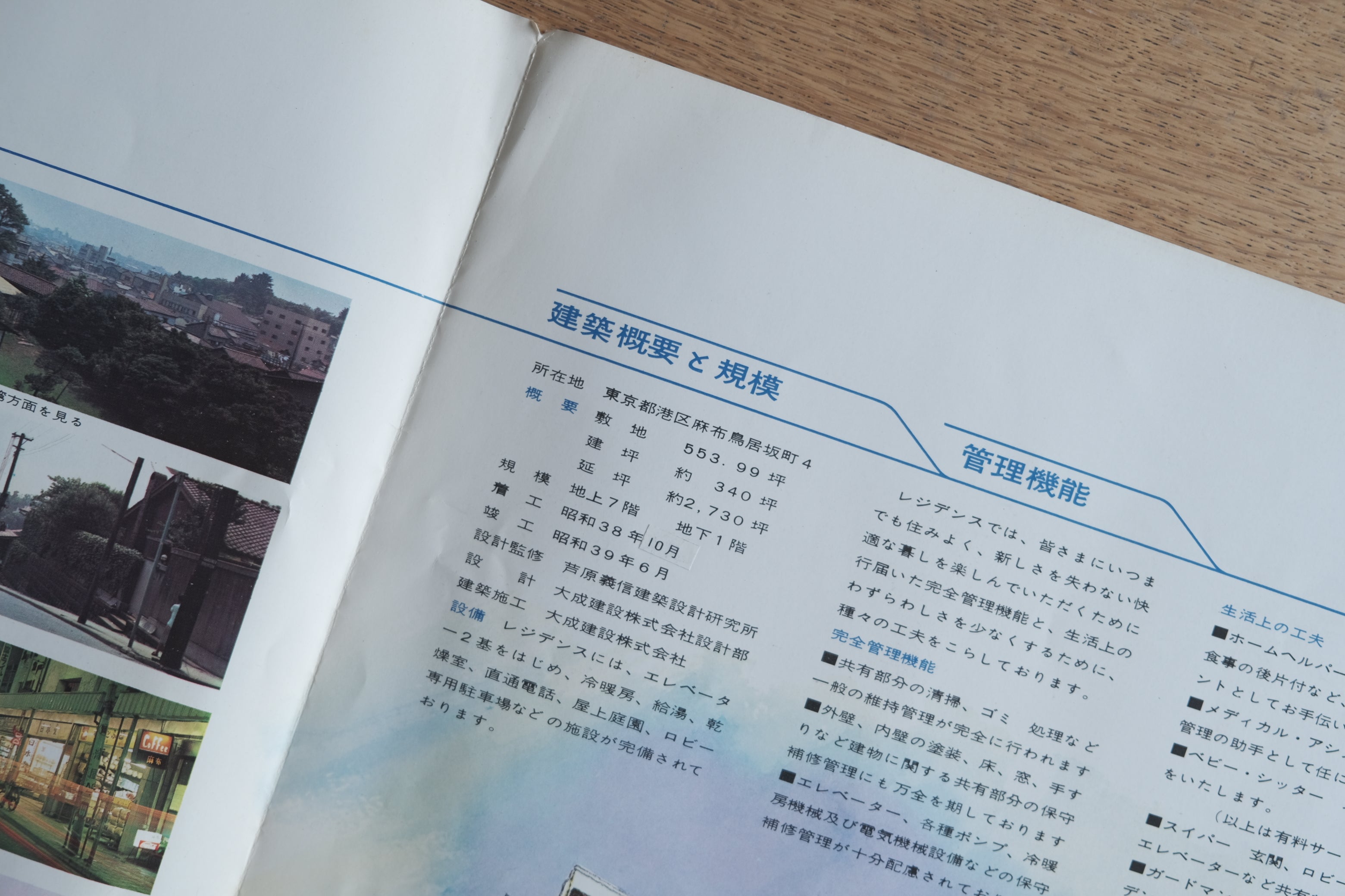秀和鳥居坂レジデンス パンフレット(1963年)|20.5世紀の住まい