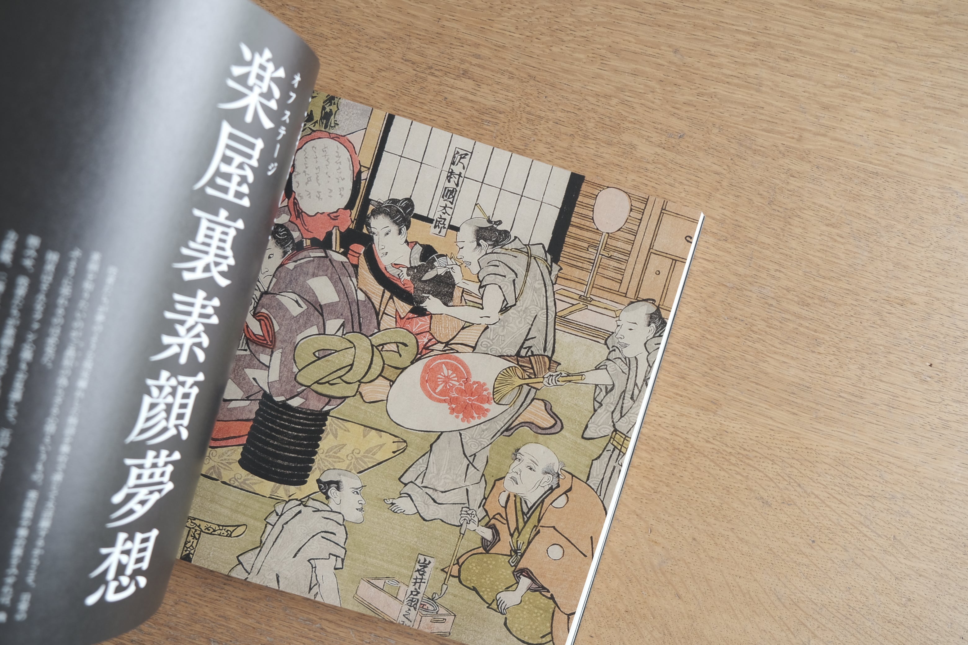 俺たちの国芳 わたしの国貞 Kuniyoshi & Kunisada ボストン美術館所蔵展図録(2016年 日本テレビ放送網刊)