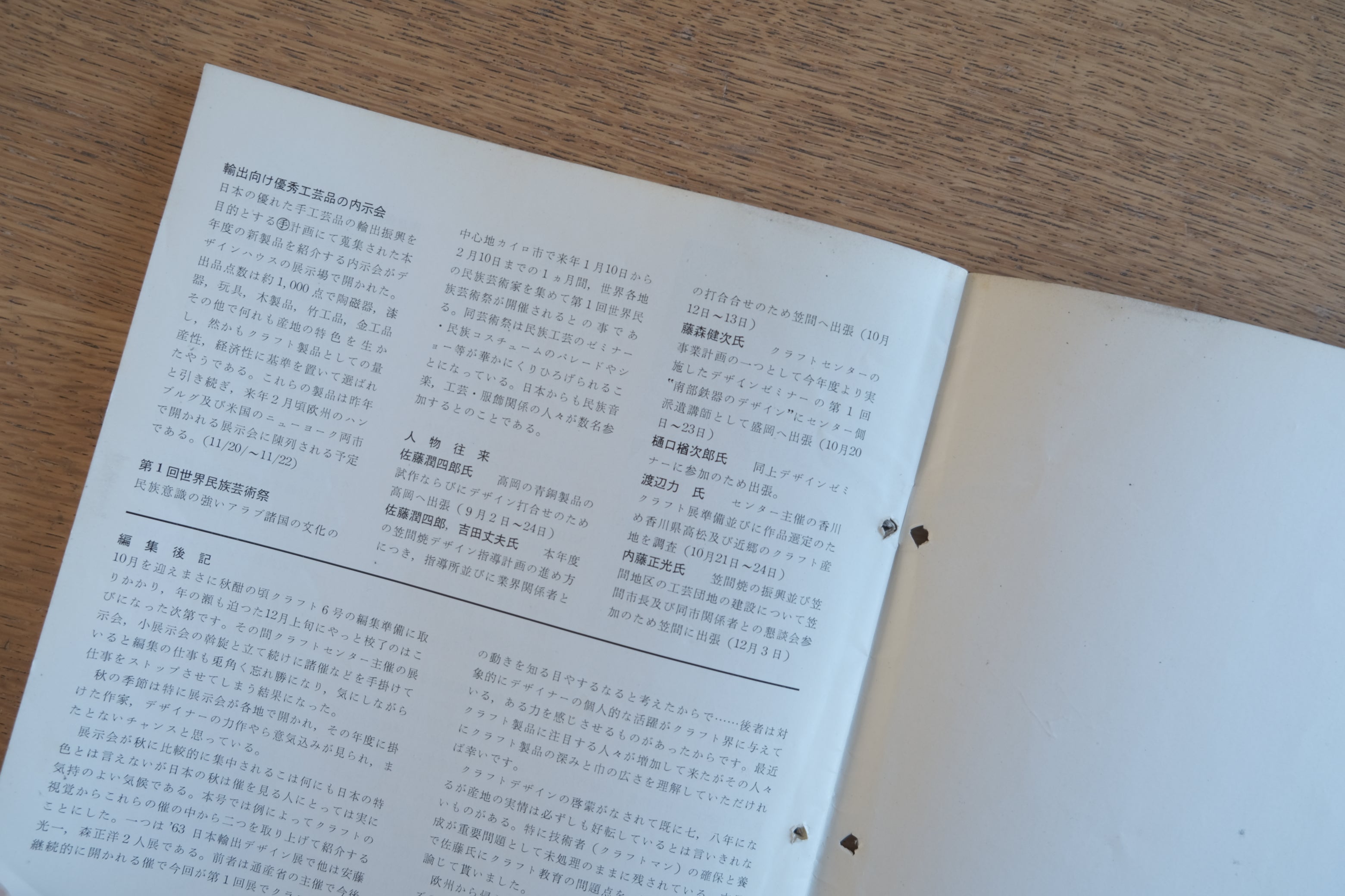 クラフト No.6(1963)|安藤光一・森正洋 二人展掲載/クラフトセンター・ジャパン