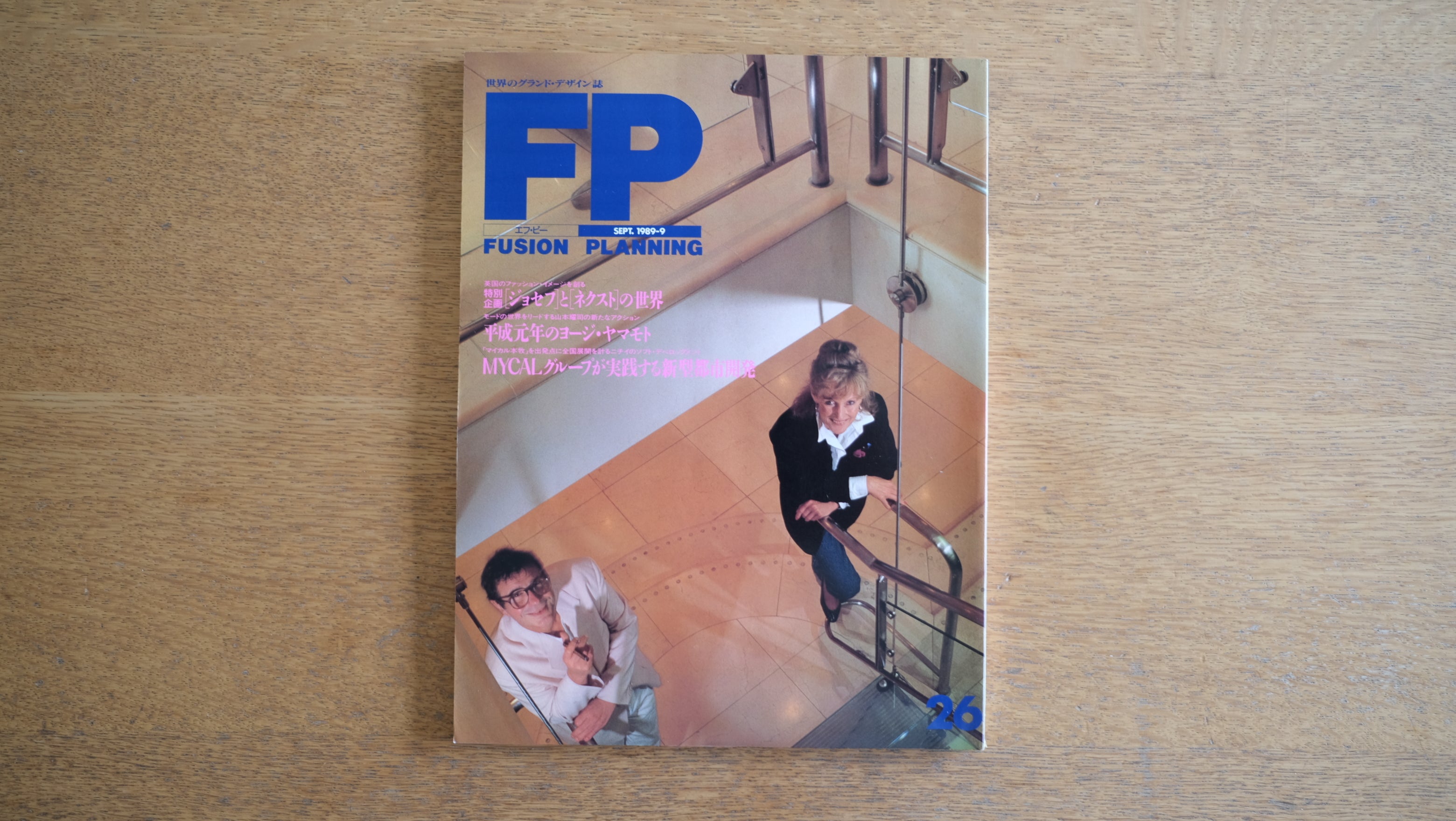 【絶版・希少】雑誌 FP エフ・ピー 1989年9月号 No.26