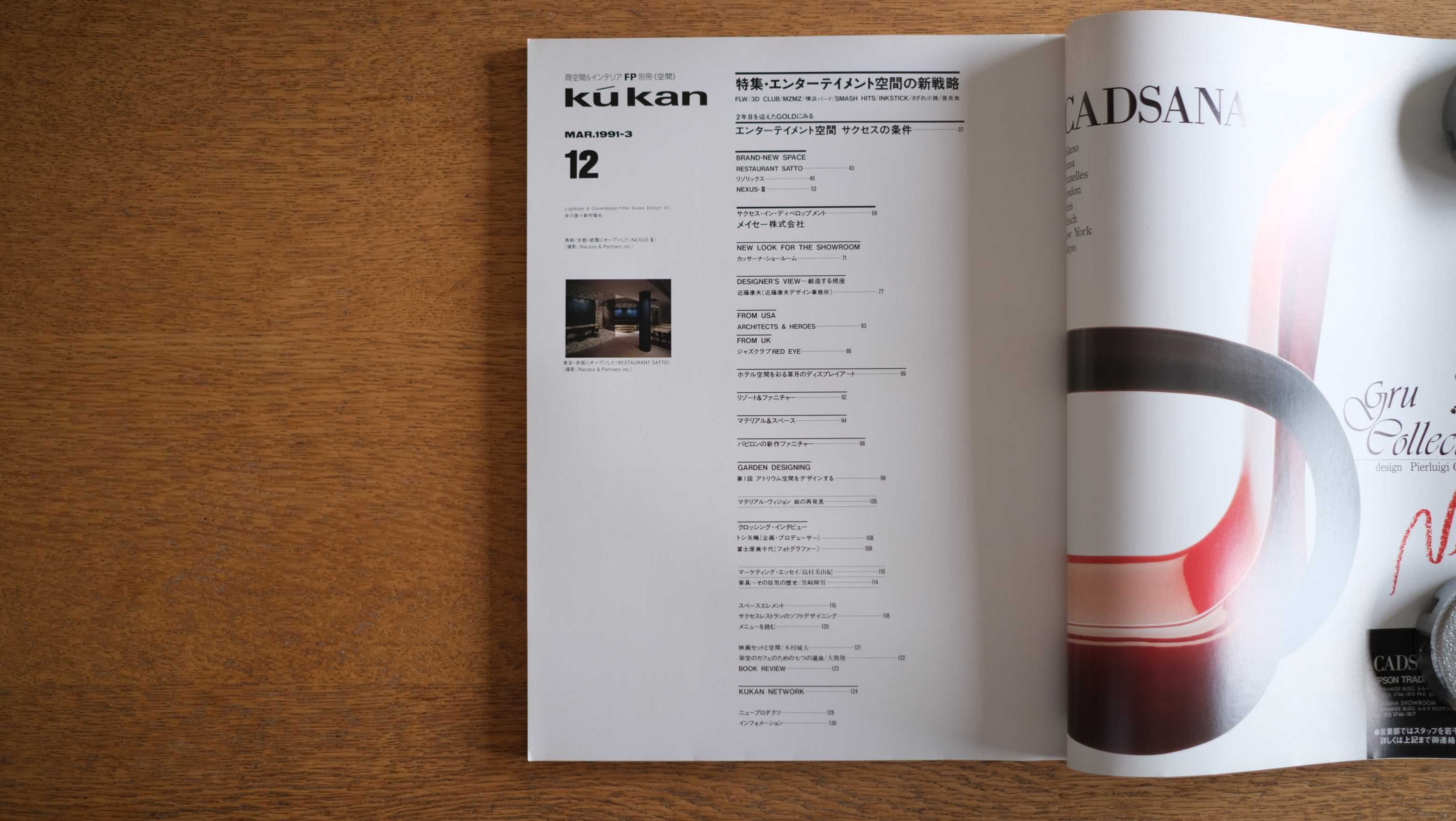 【絶版・希少】雑誌 FP エフ・ピー 1991年3月号 No.12 特集・エンターテーメント空間の新戦略