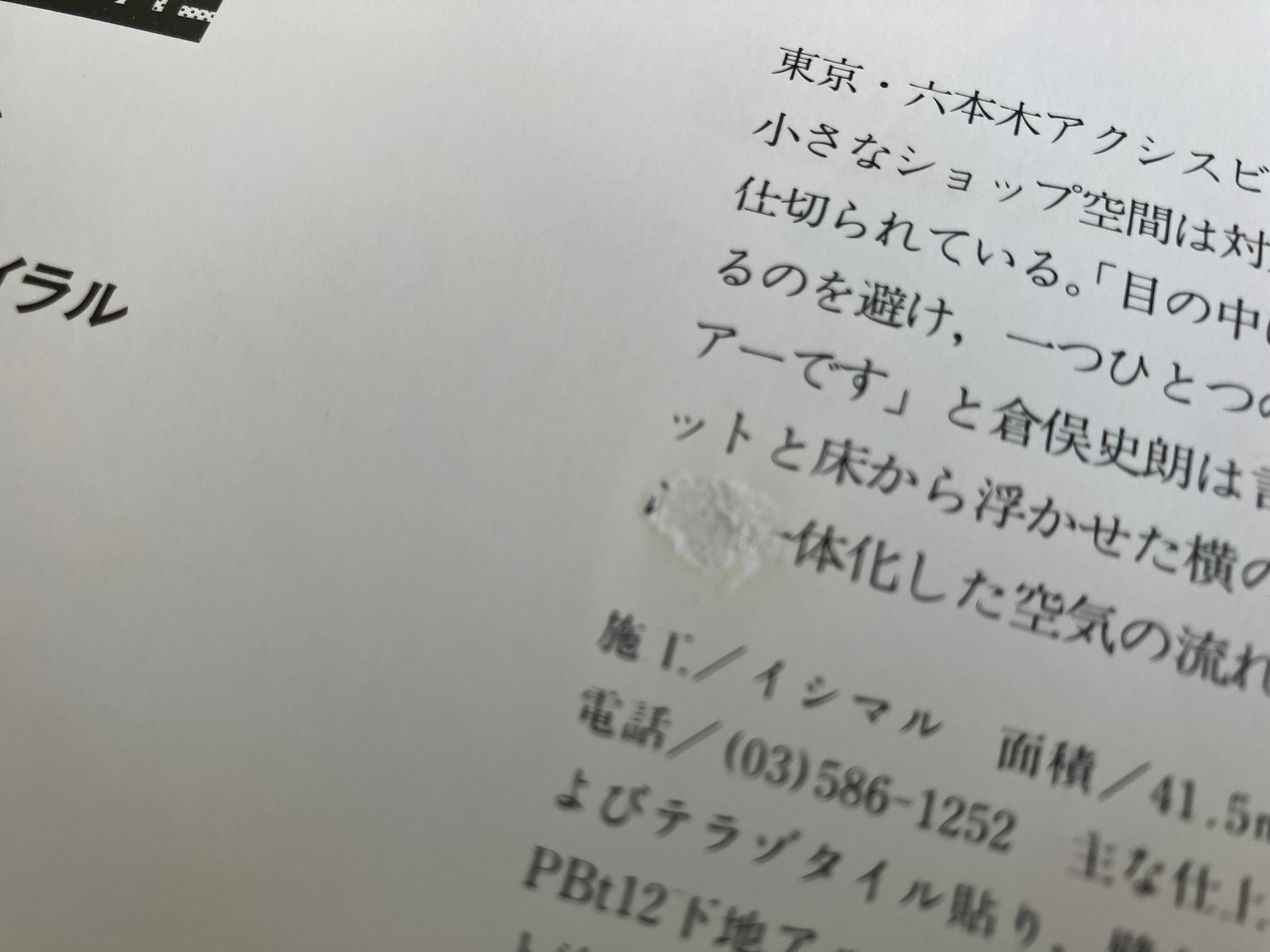 季刊ウィンド No.13|1991年冬号|倉俣史朗×スパイラル掲載/ギャルソン新作チェア記事