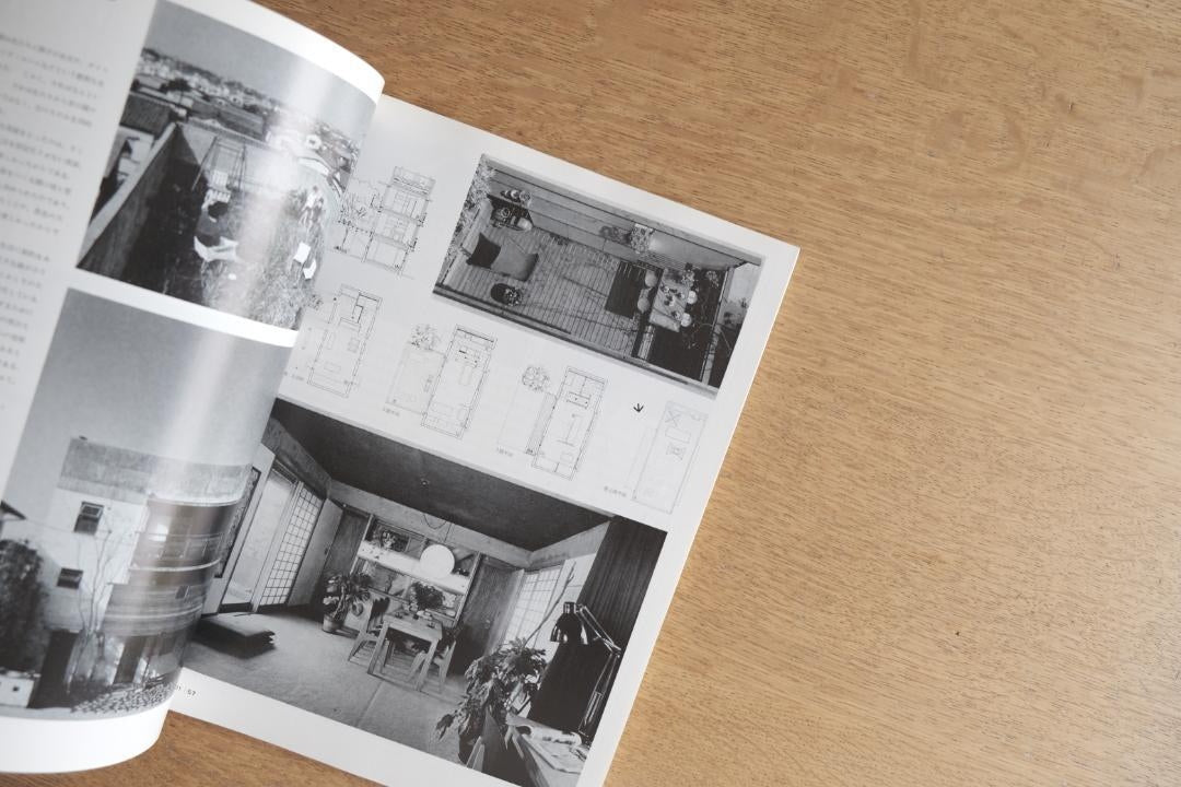 都市住宅 8201号|建築家の自邸特集(1982年1月号)鹿島出版会